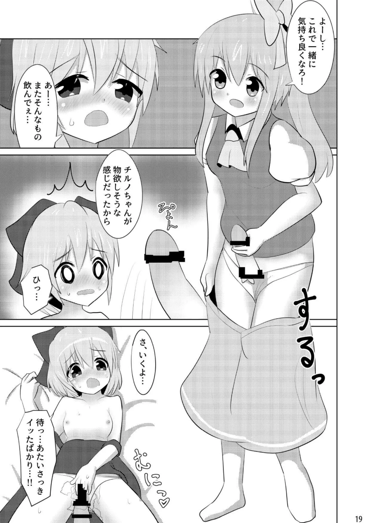 大チルのもっとスケベなうすいほん 18ページ