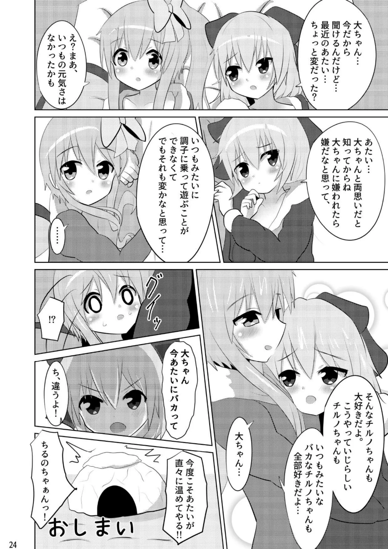 大チルのもっとスケベなうすいほん 23ページ