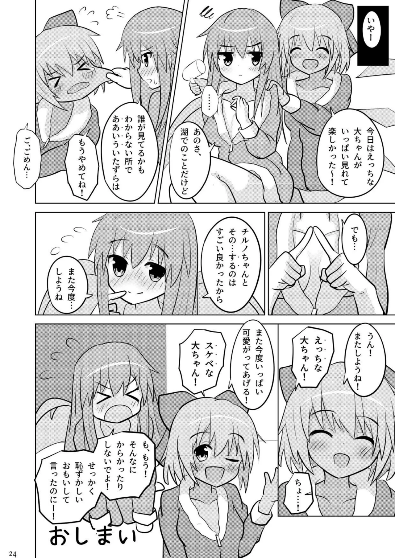 大チルのもっとスケべなうすいほん3 23ページ