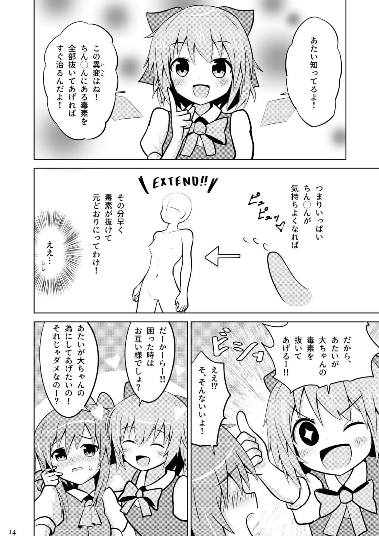 大チルのもっとスケべなうすいほん4 13ページ