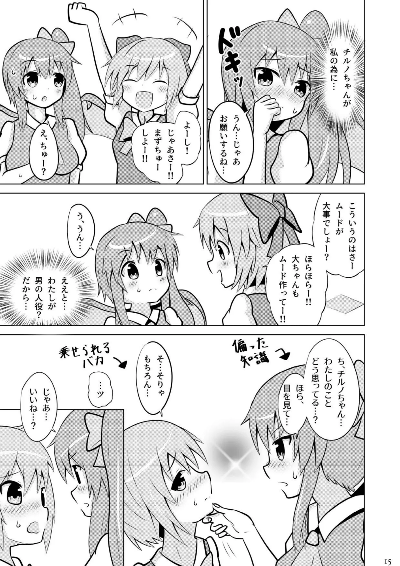 大チルのもっとスケべなうすいほん4 14ページ