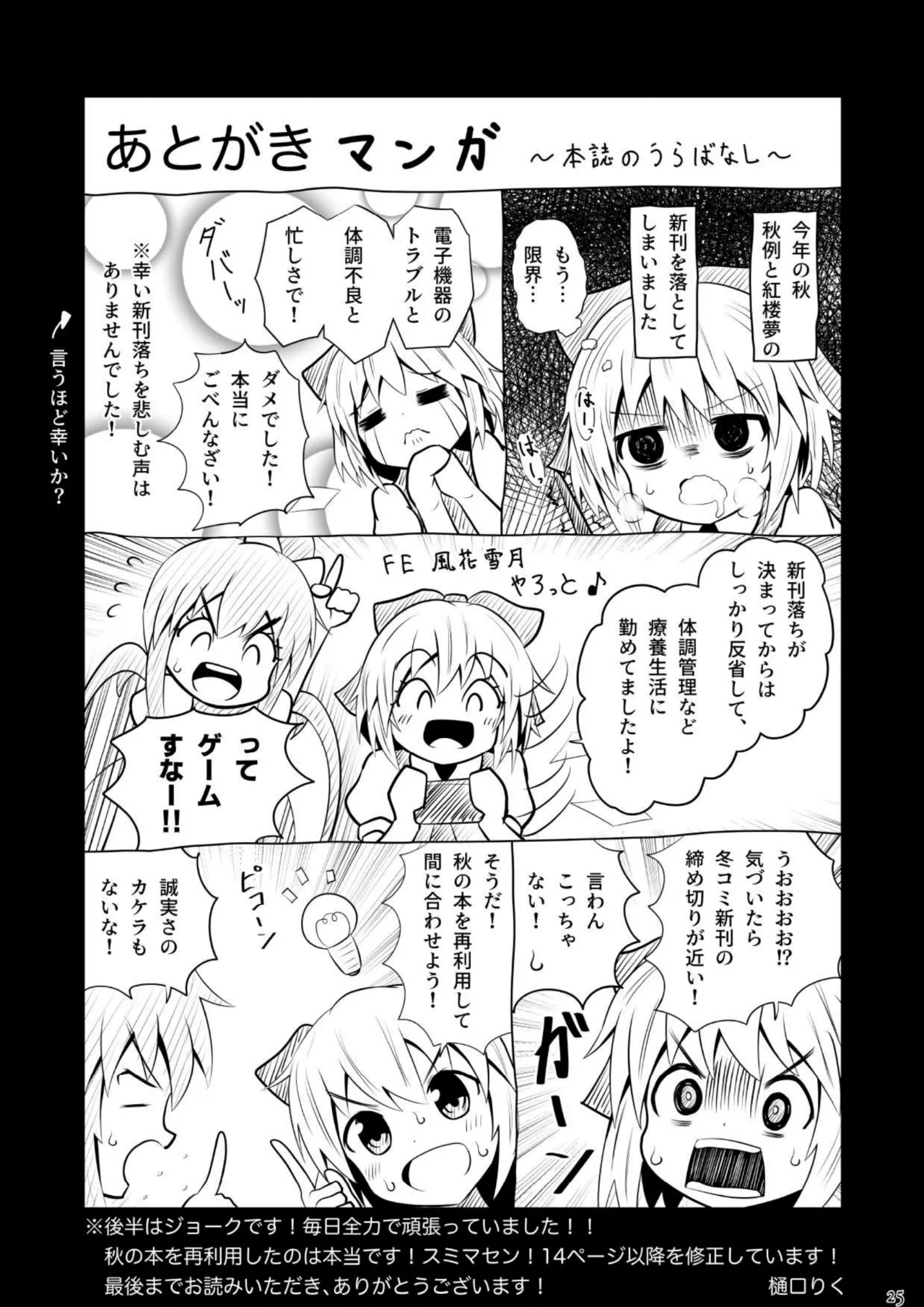 大チルのもっとスケべなうすいほん4 24ページ