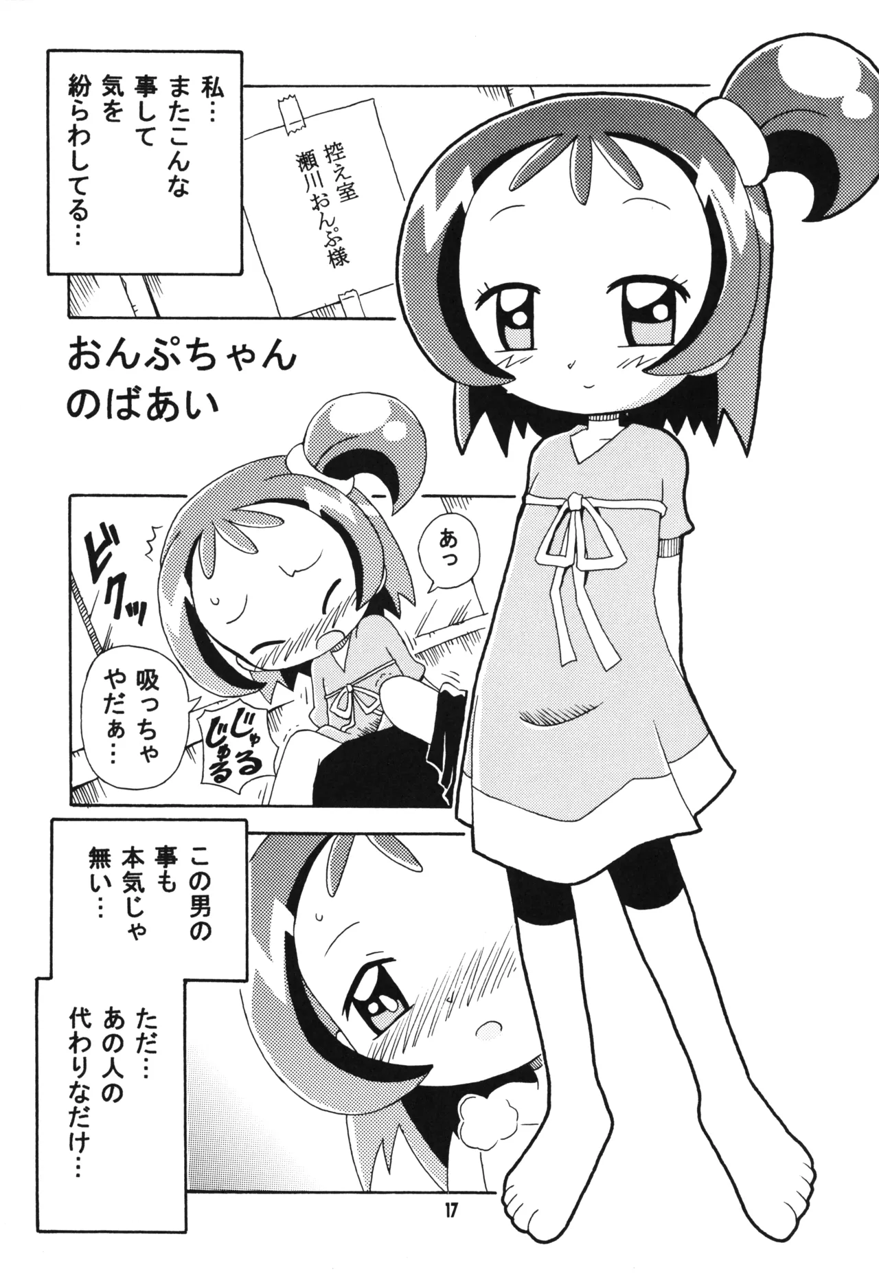 とうこうび 16ページ