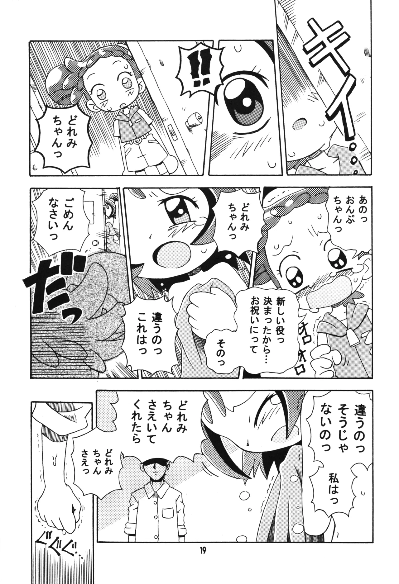 とうこうび 18ページ