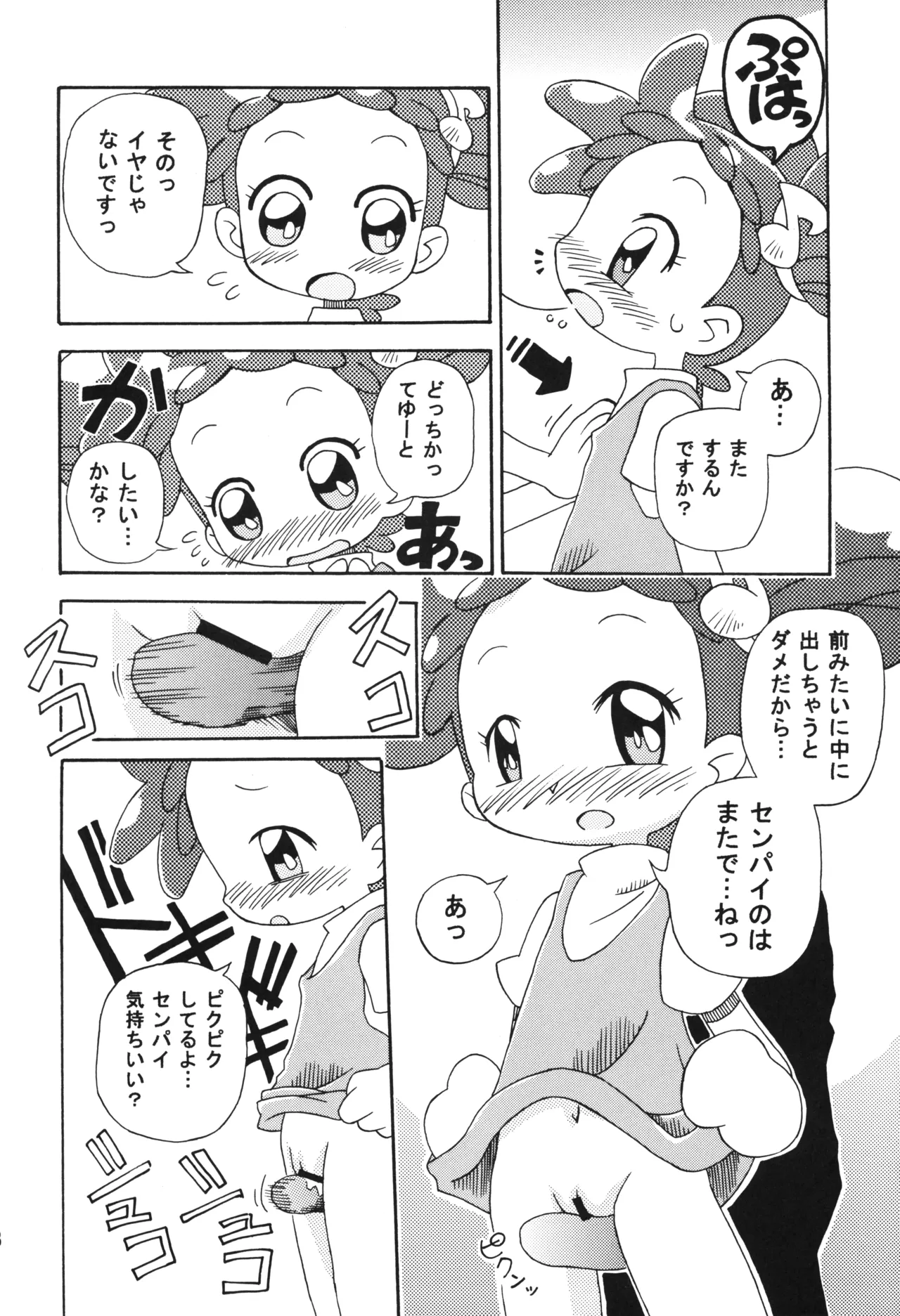 とうこうび 27ページ