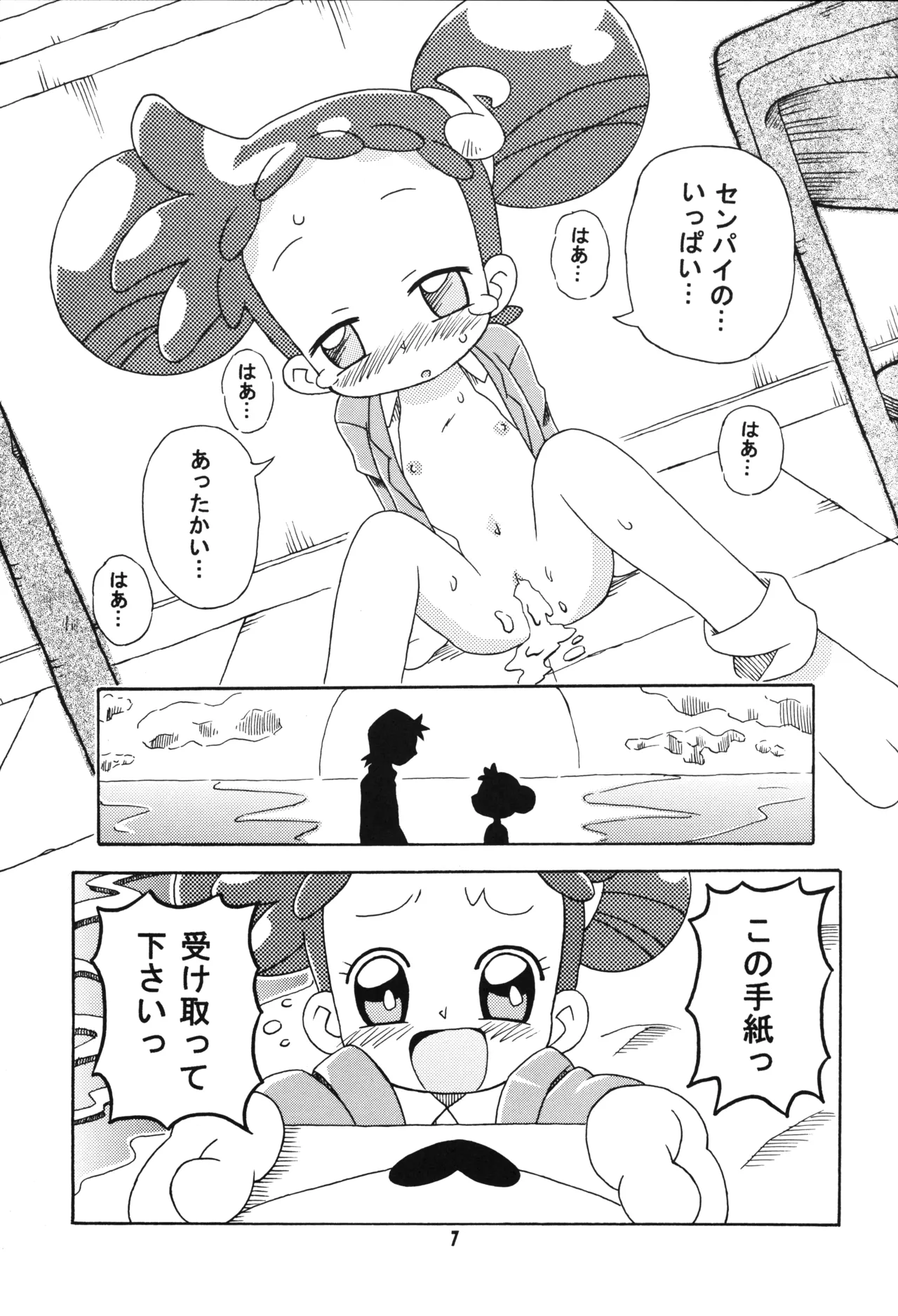 とうこうび 6ページ