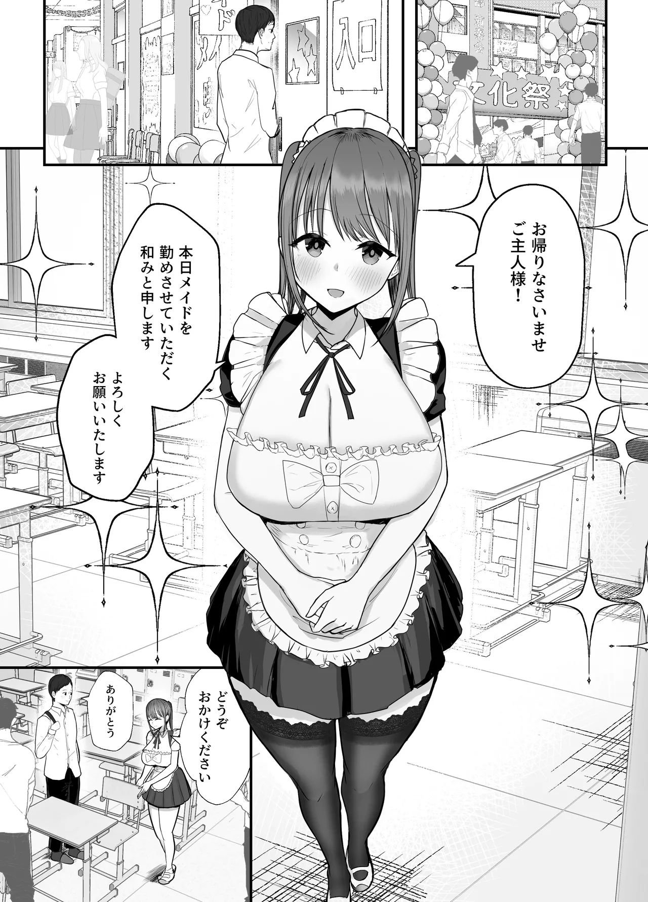 同居してる爆乳姪っ子JKは文化祭メイド甘やかセックスで社畜リーマンを姪いっぱい癒してくれる 5ページ