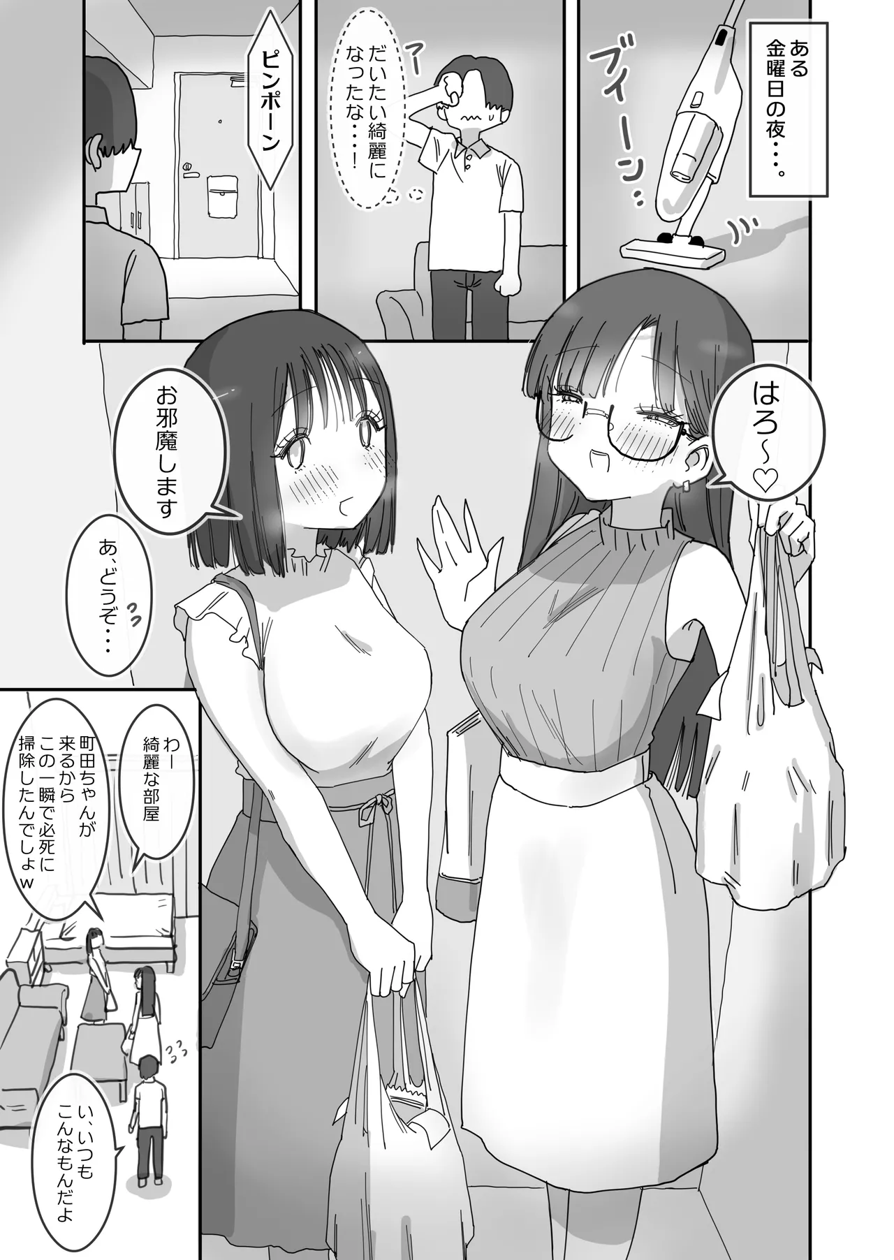 女友達と過ごすまったりイチャラブHな休日 2ページ