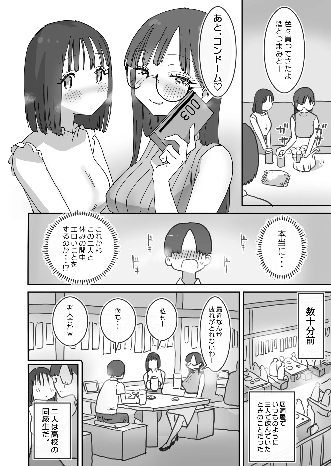 女友達と過ごすまったりイチャラブHな休日 3ページ