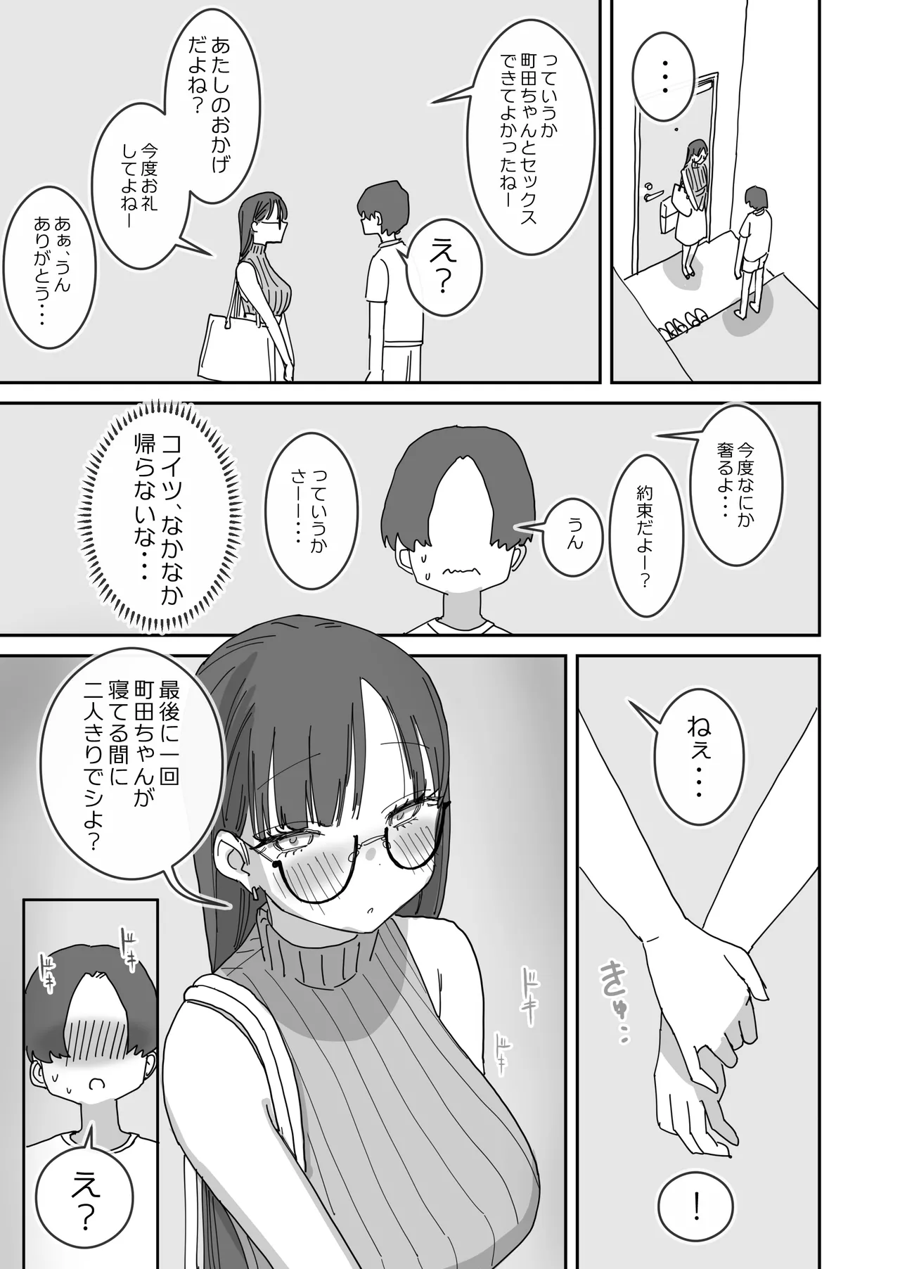 女友達と過ごすまったりイチャラブHな休日 38ページ