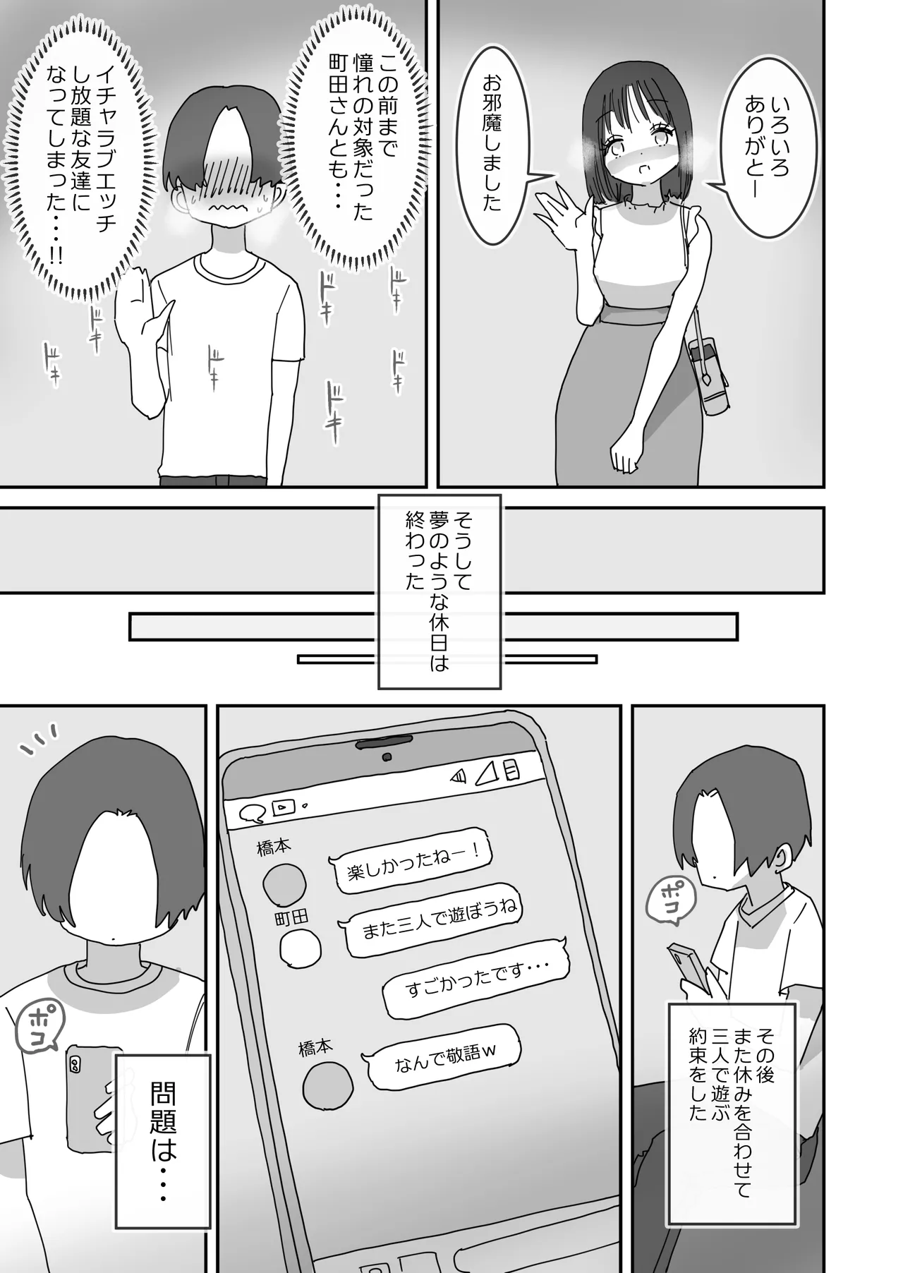 女友達と過ごすまったりイチャラブHな休日 52ページ