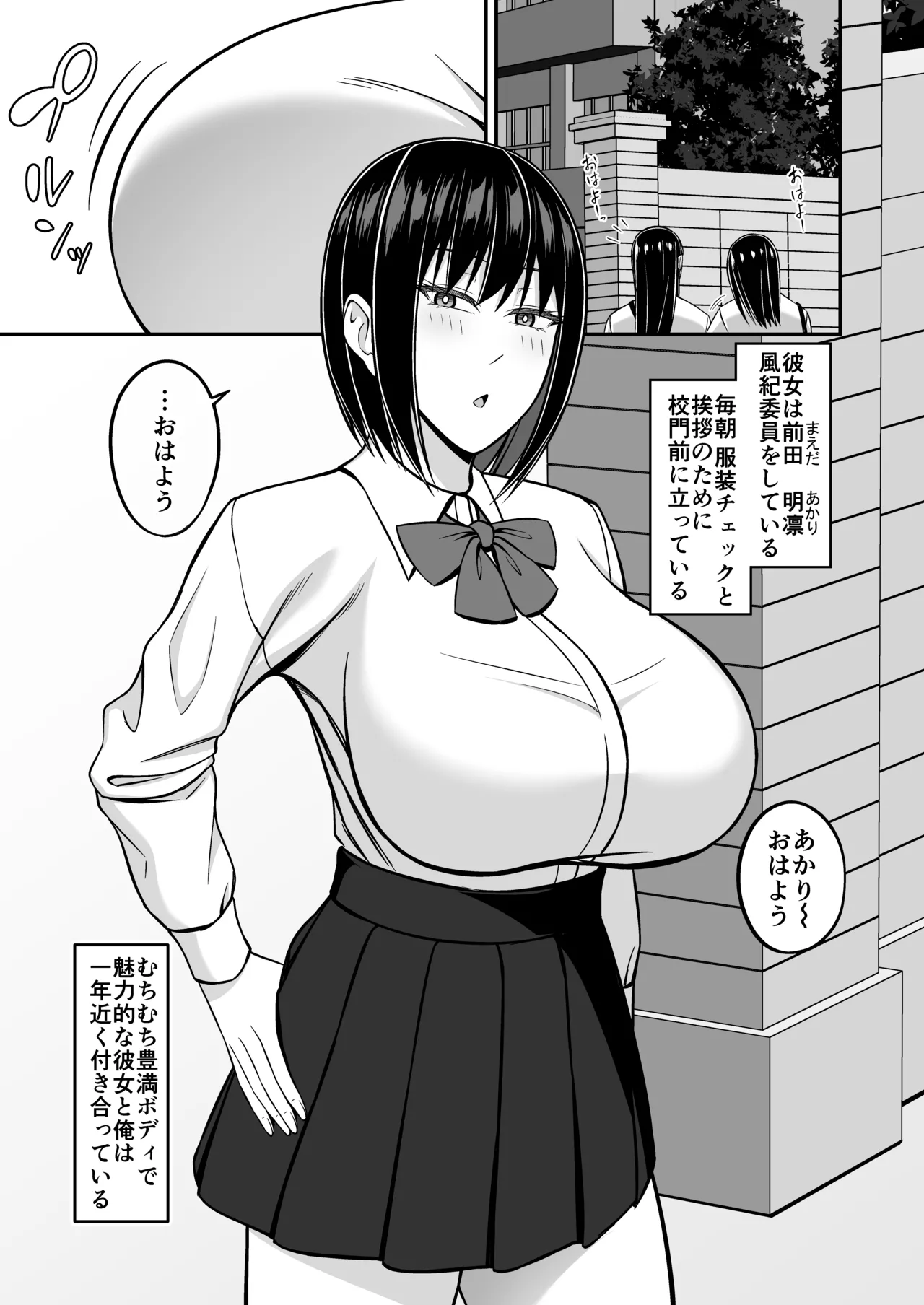 デカ乳風紀委員の風紀を乱したい 3ページ