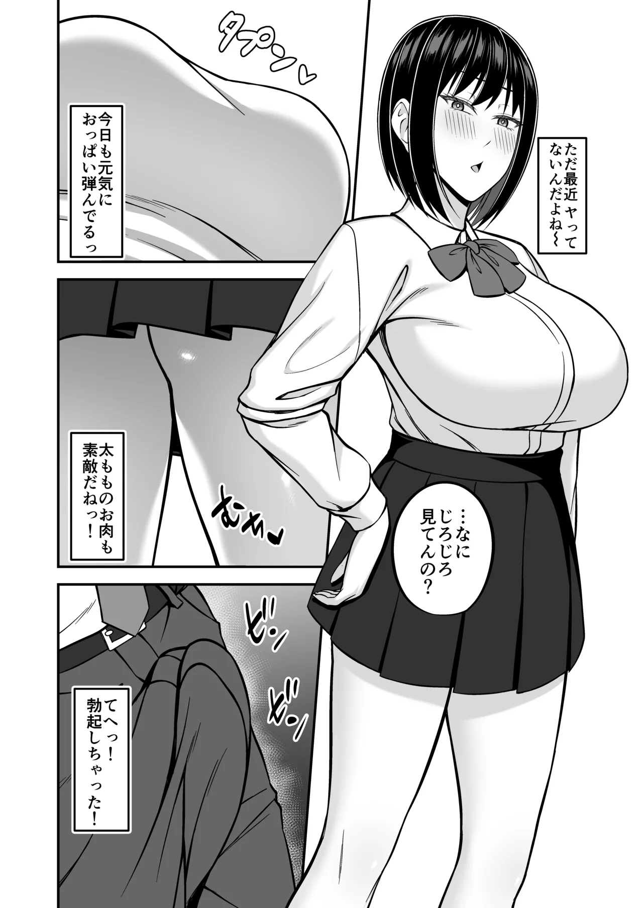 デカ乳風紀委員の風紀を乱したい 4ページ