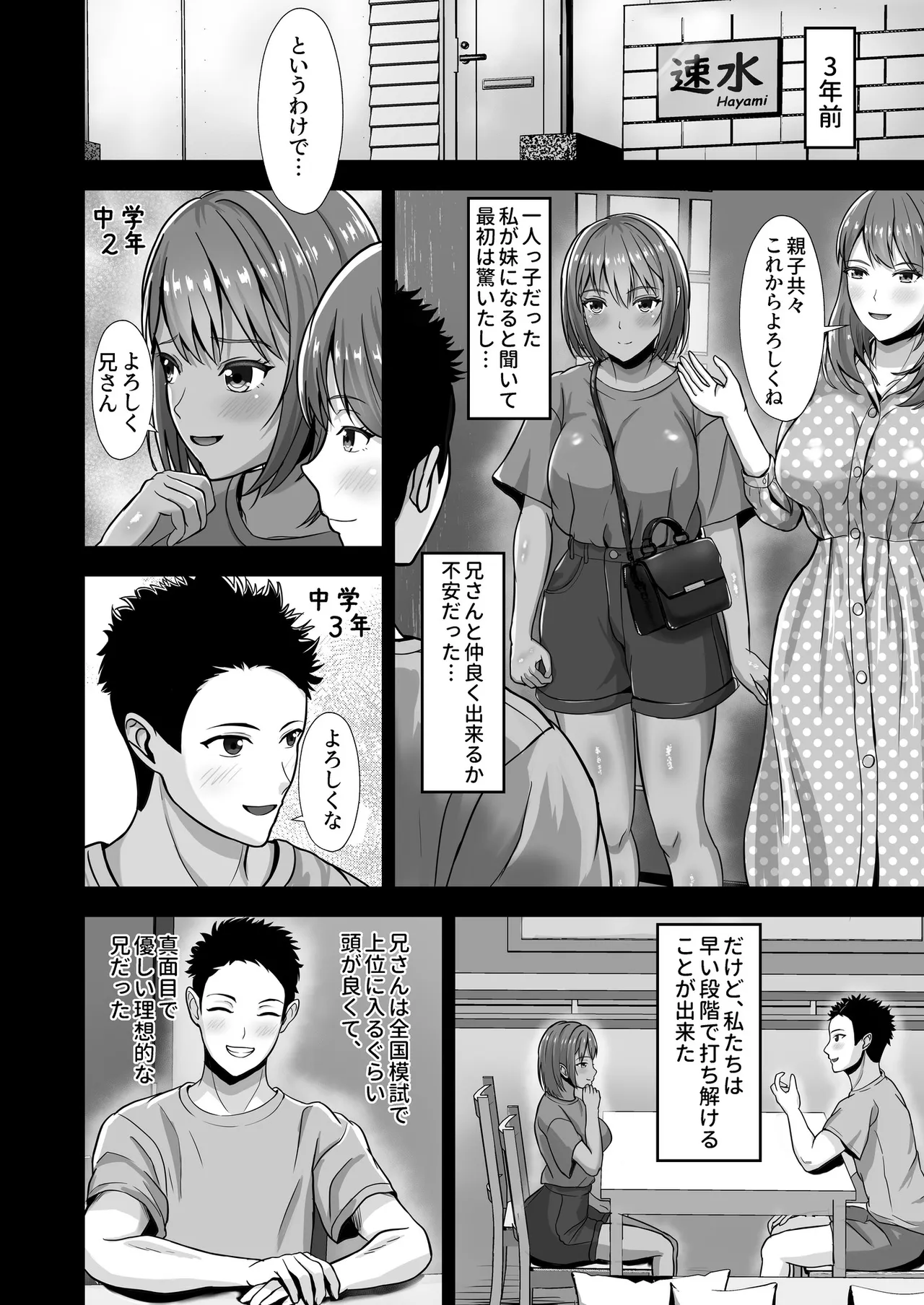 彼女がいるのに…欲求不満な陸部義妹の誘惑に負けた話 12ページ