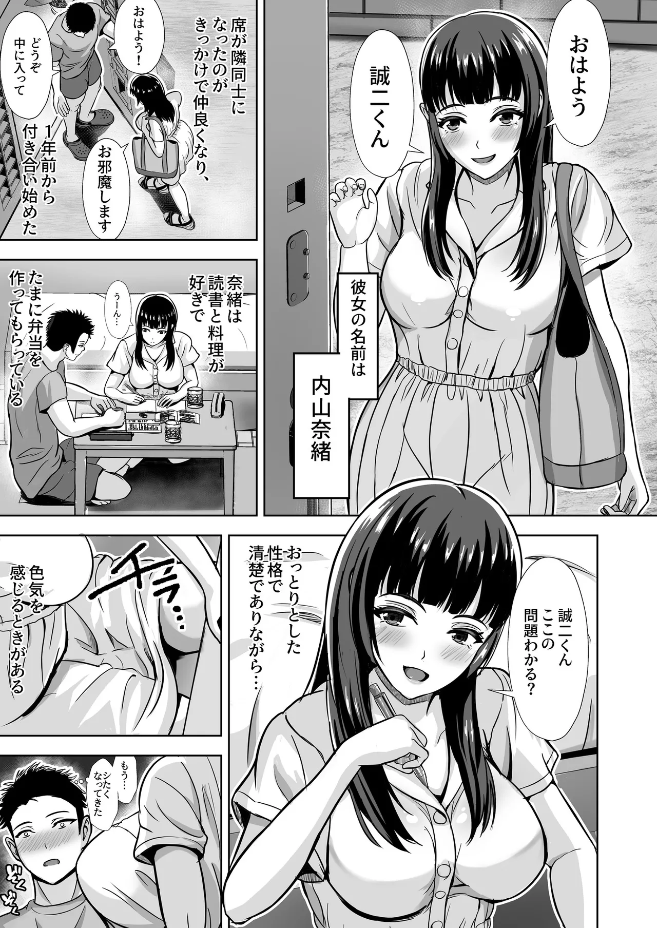 彼女がいるのに…欲求不満な陸部義妹の誘惑に負けた話 19ページ