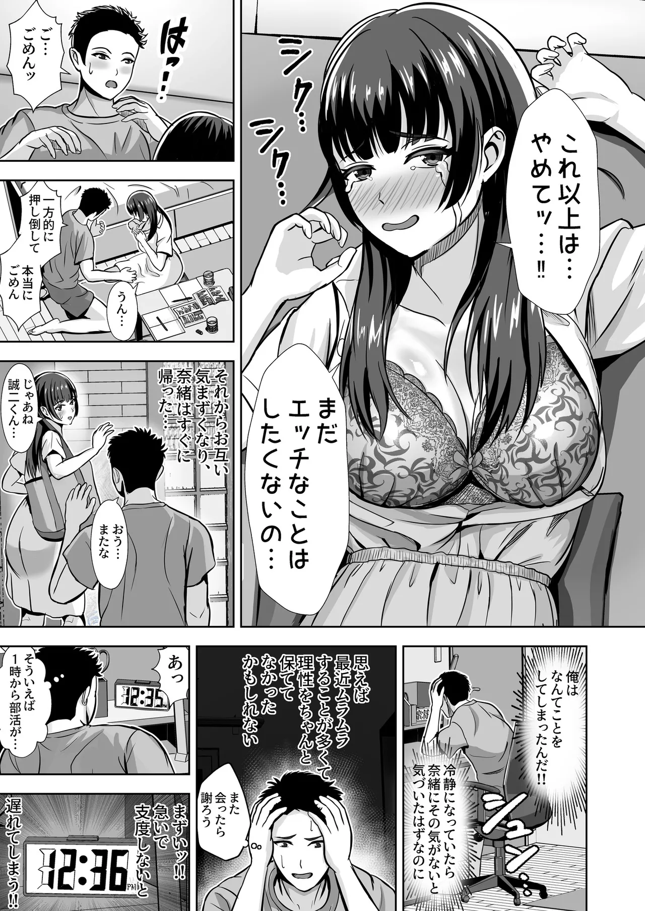 彼女がいるのに…欲求不満な陸部義妹の誘惑に負けた話 21ページ