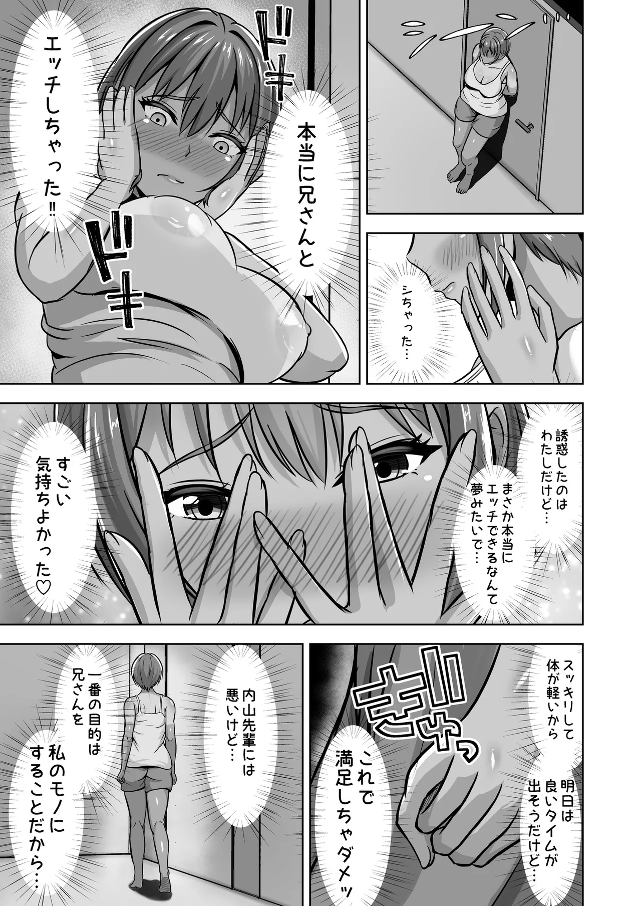 彼女がいるのに…欲求不満な陸部義妹の誘惑に負けた話 65ページ