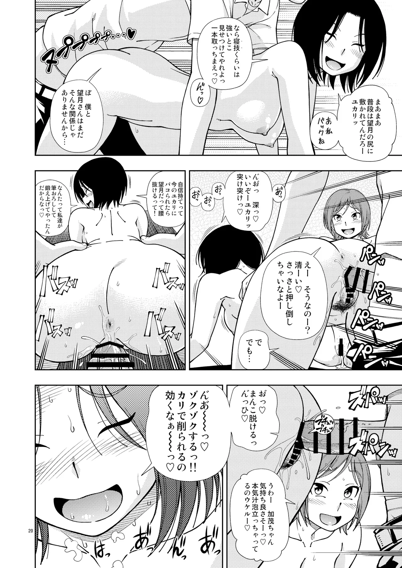 ケンソウオガワオマケマンガコレクション 2 19ページ