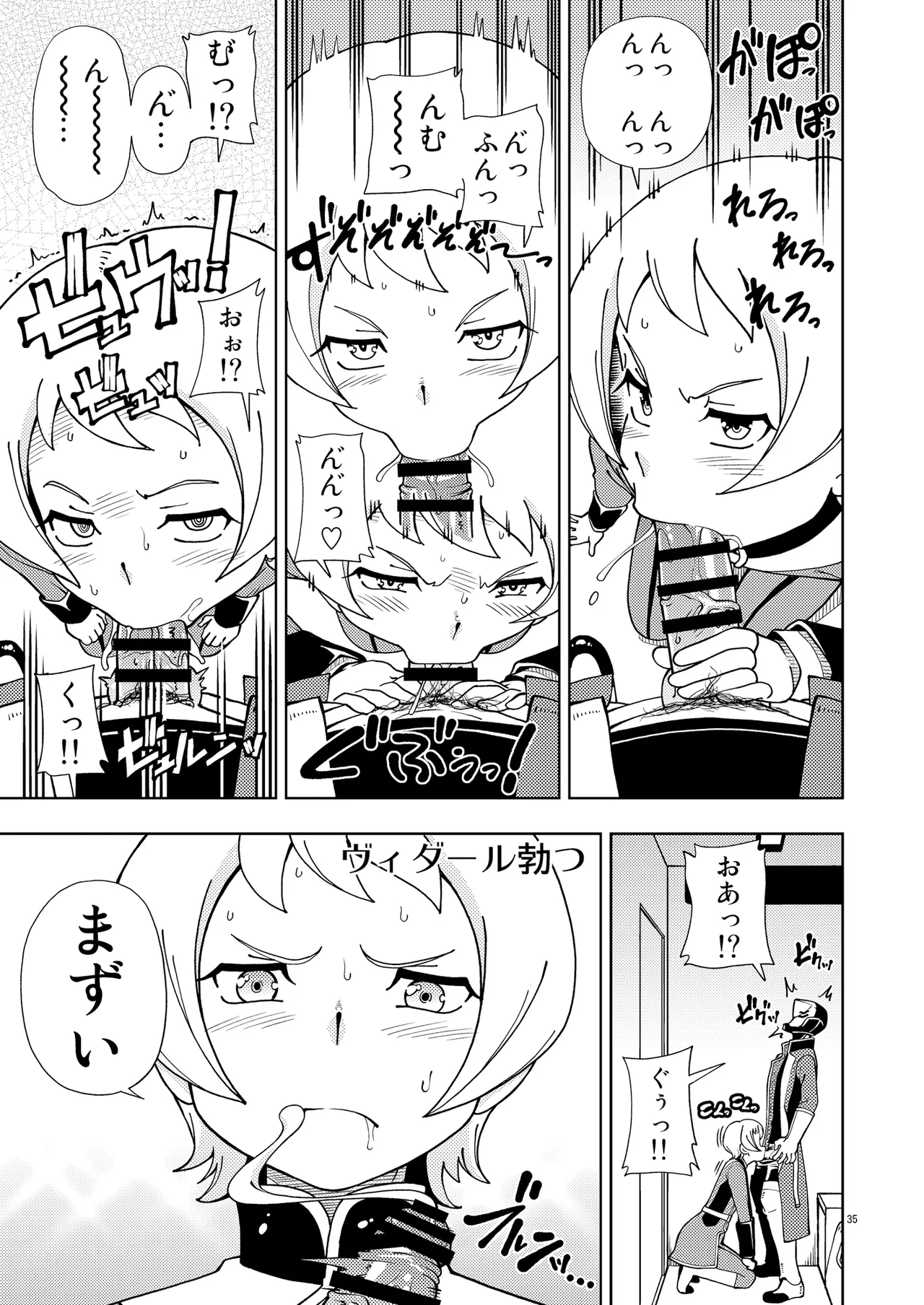 ケンソウオガワオマケマンガコレクション 2 34ページ