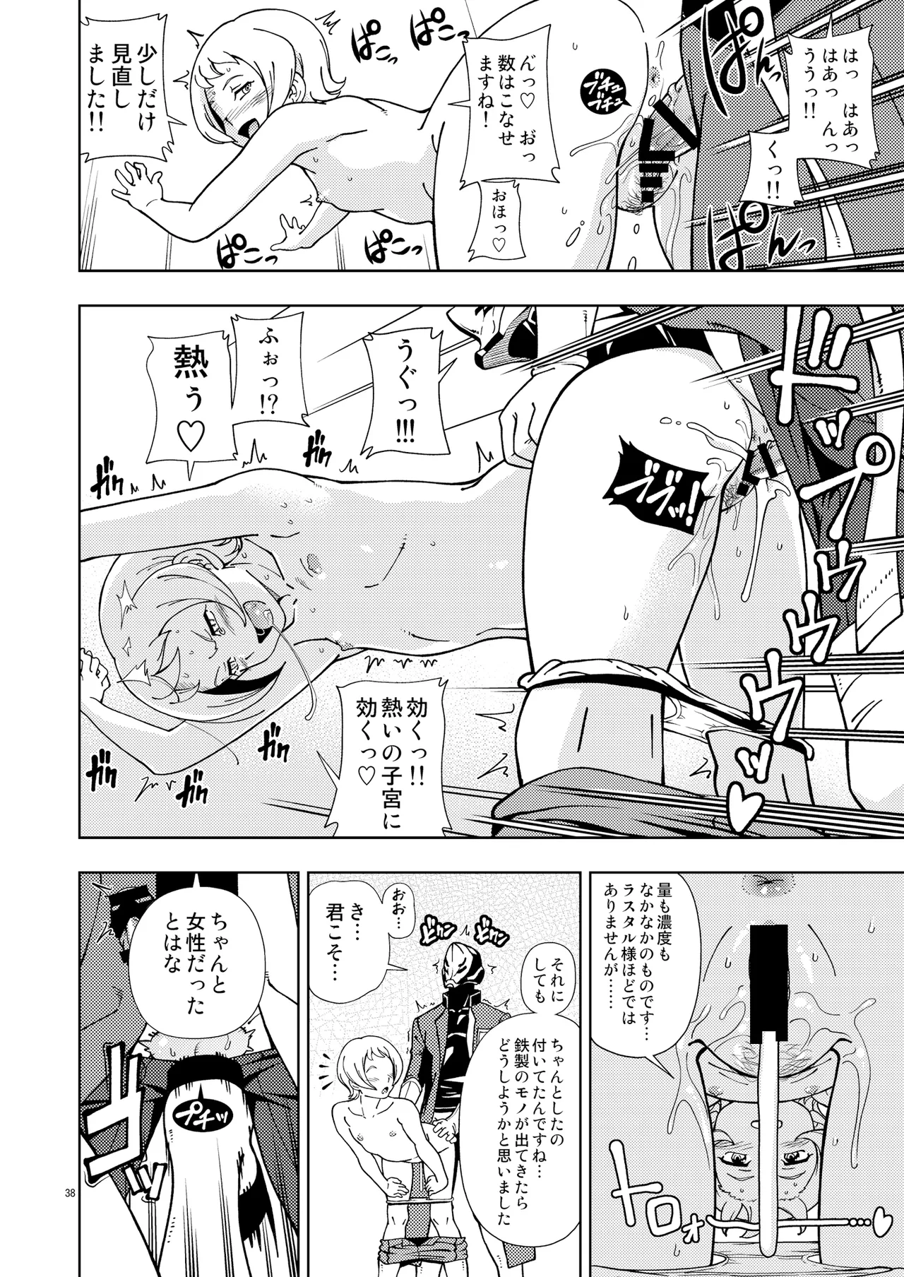 ケンソウオガワオマケマンガコレクション 2 37ページ