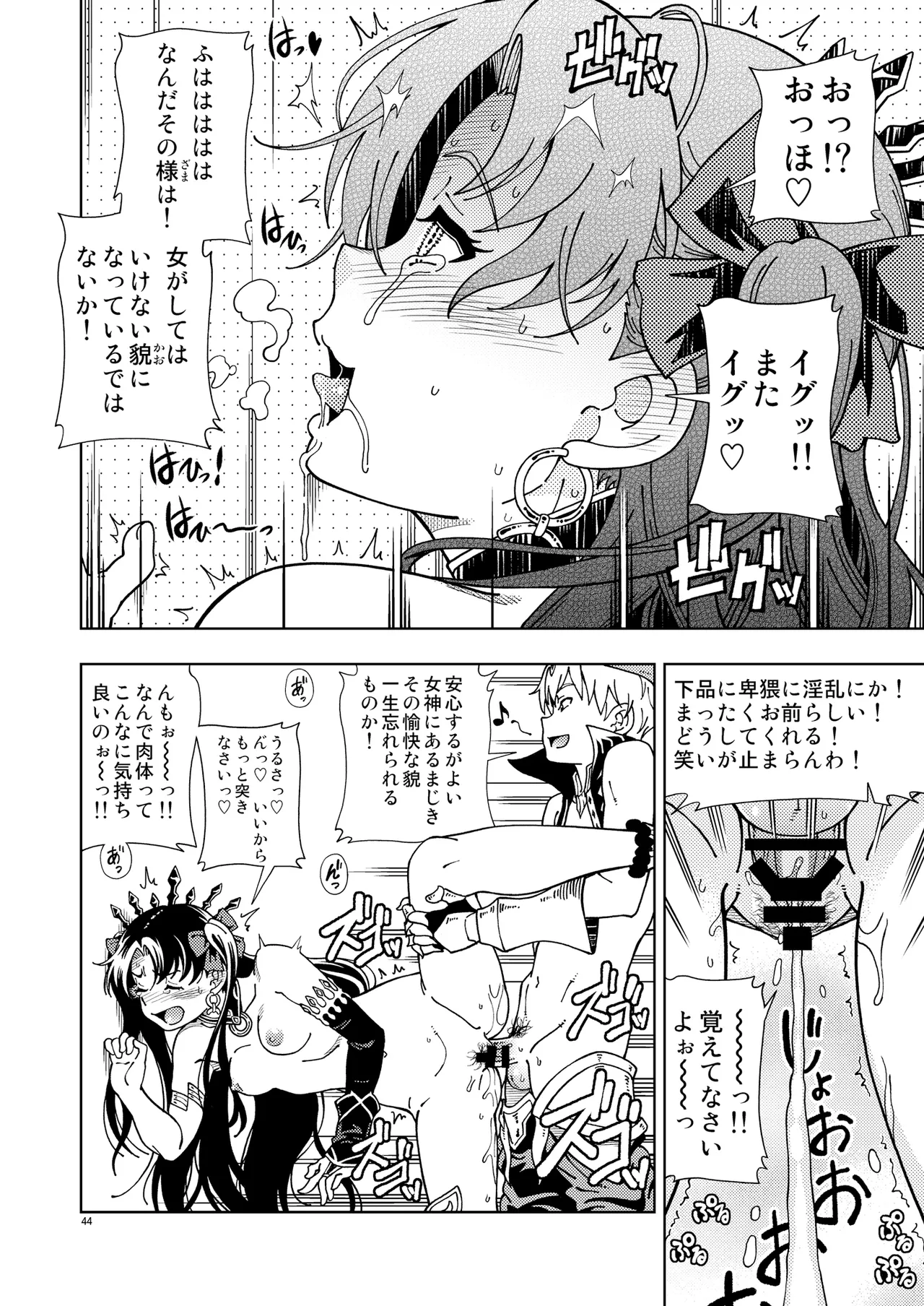 ケンソウオガワオマケマンガコレクション 2 43ページ