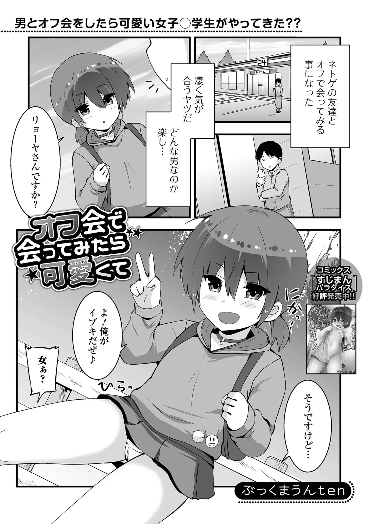 デジタルぷにぺどッ! Vol.34 39ページ