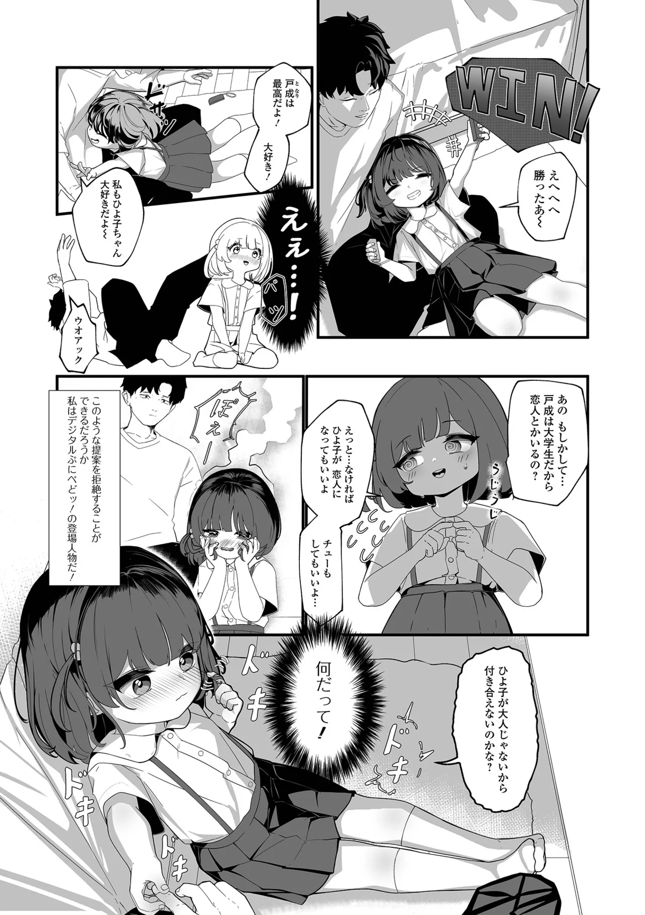 デジタルぷにぺどッ! Vol.34 58ページ