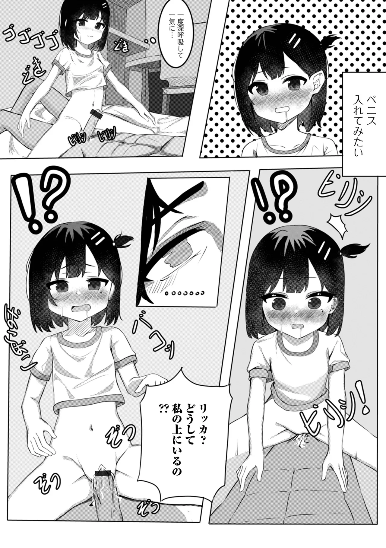 デジタルぷにぺどッ! Vol.34 93ページ