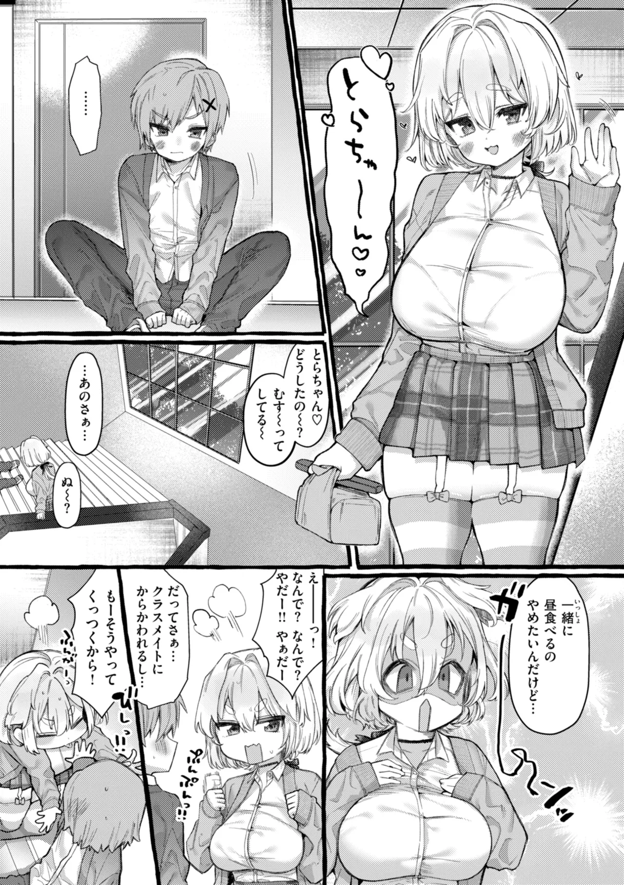 僕より大きくて可愛い女の子 109ページ