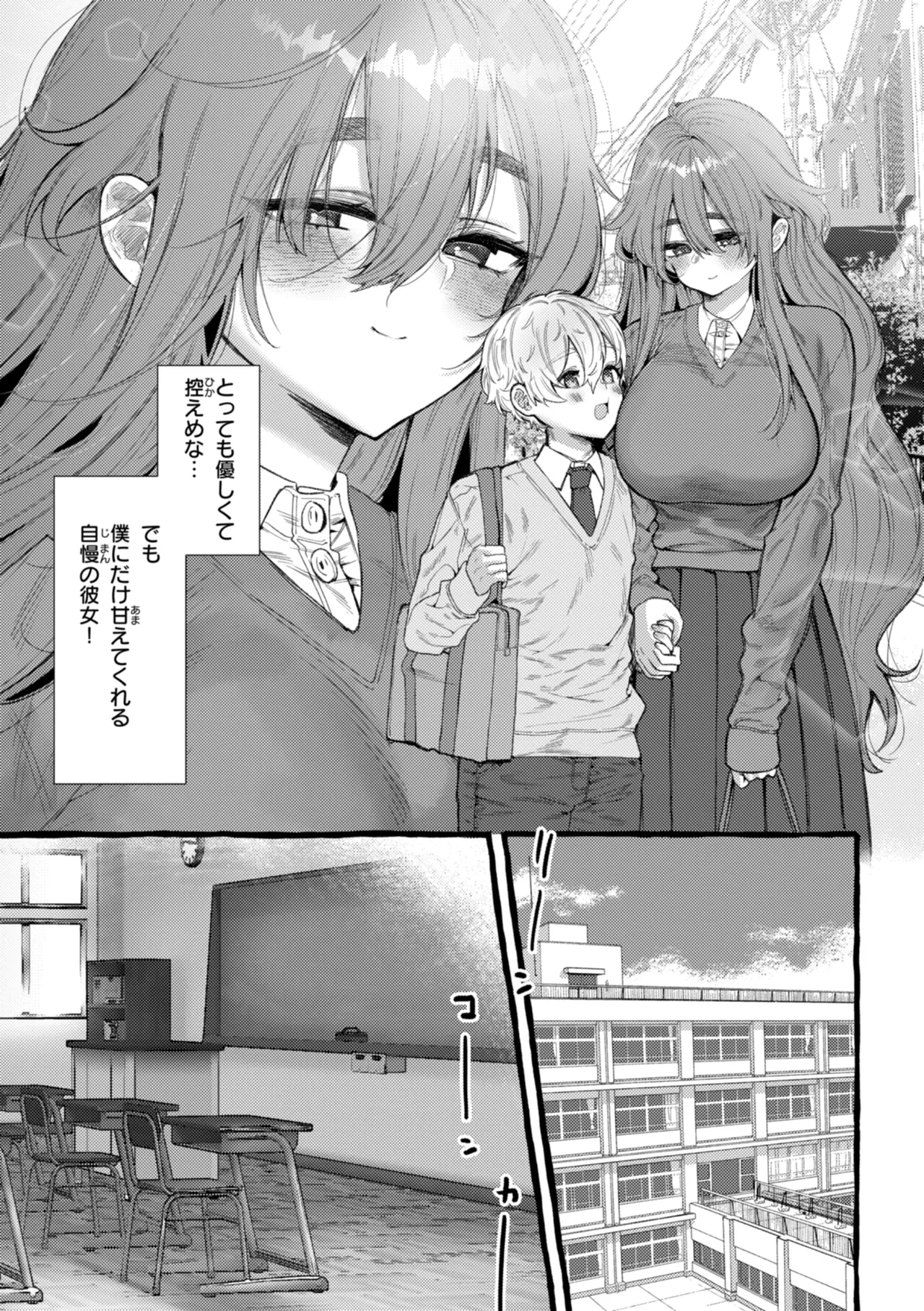 僕より大きくて可愛い女の子 139ページ