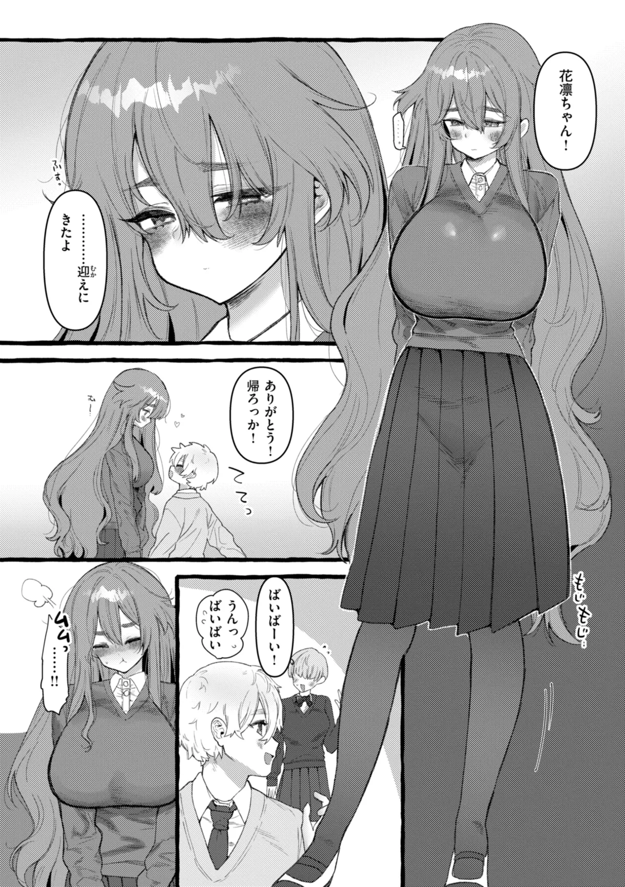 僕より大きくて可愛い女の子 141ページ