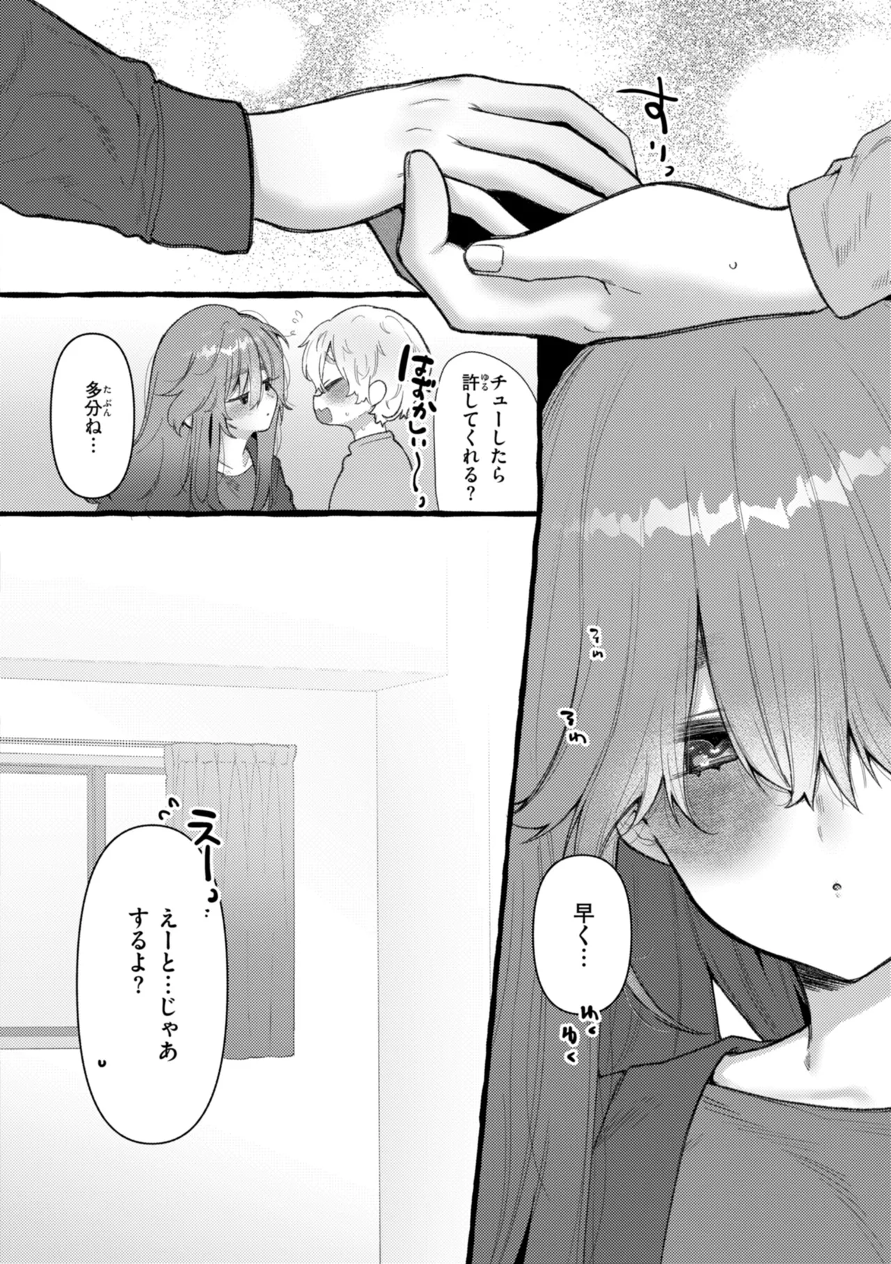 僕より大きくて可愛い女の子 144ページ