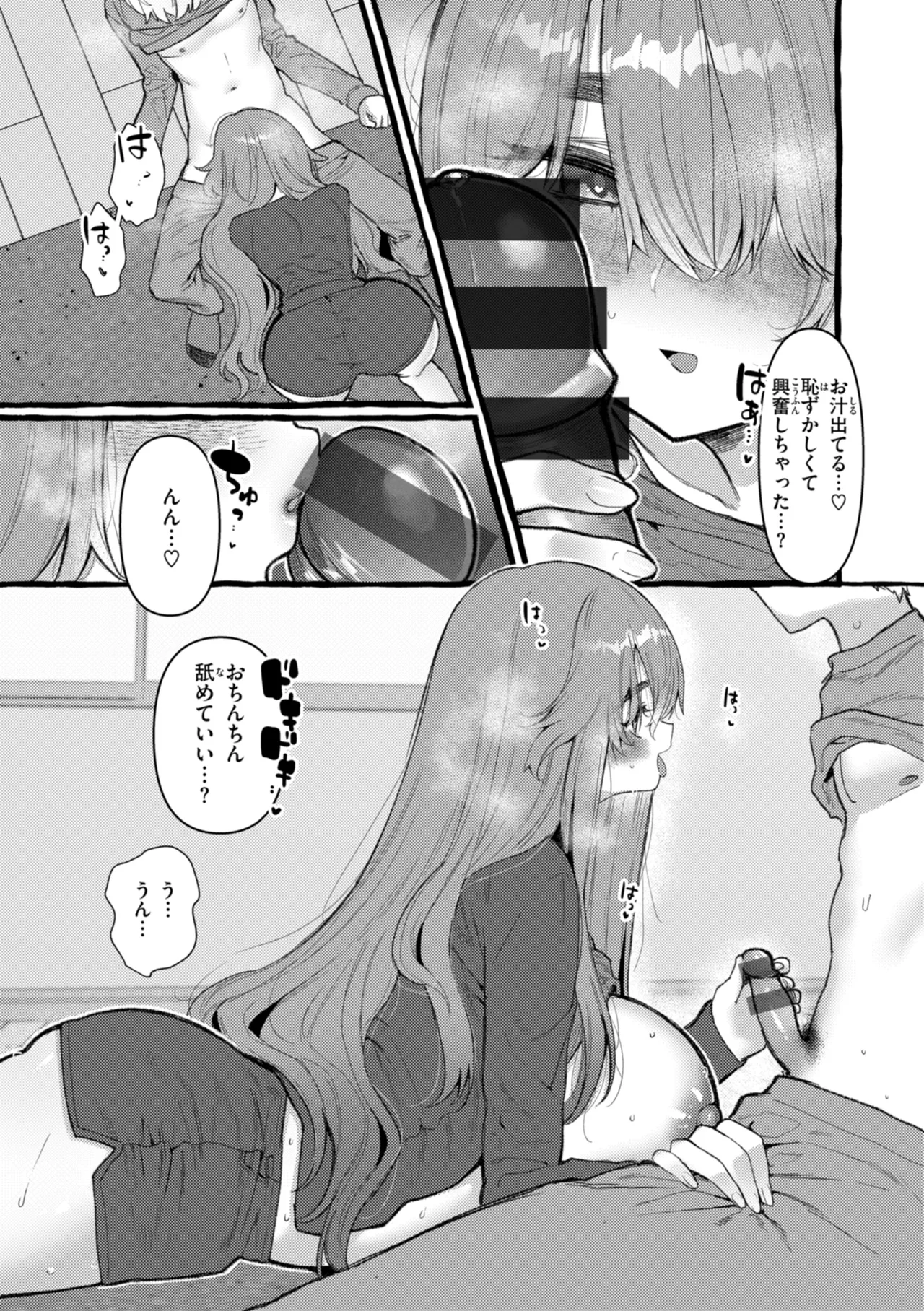 僕より大きくて可愛い女の子 151ページ