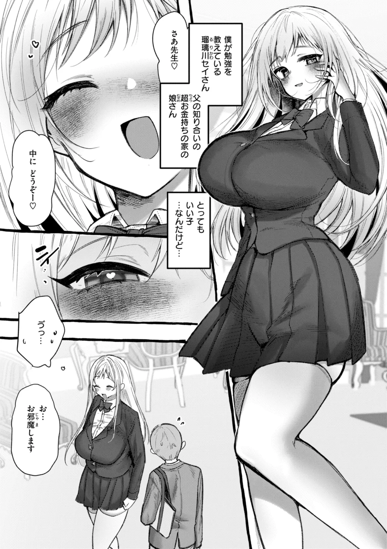 僕より大きくて可愛い女の子 37ページ