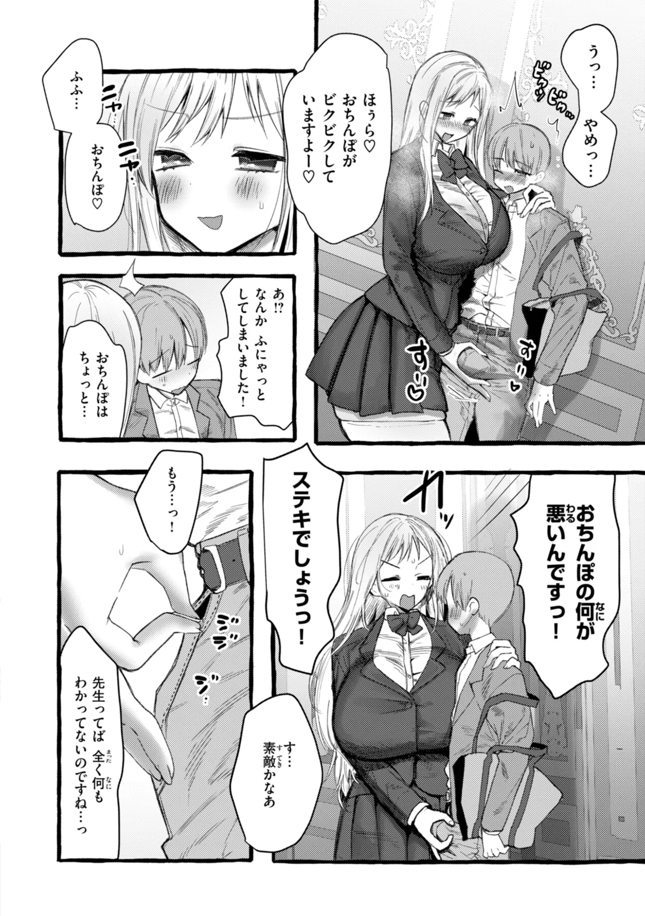 僕より大きくて可愛い女の子 40ページ