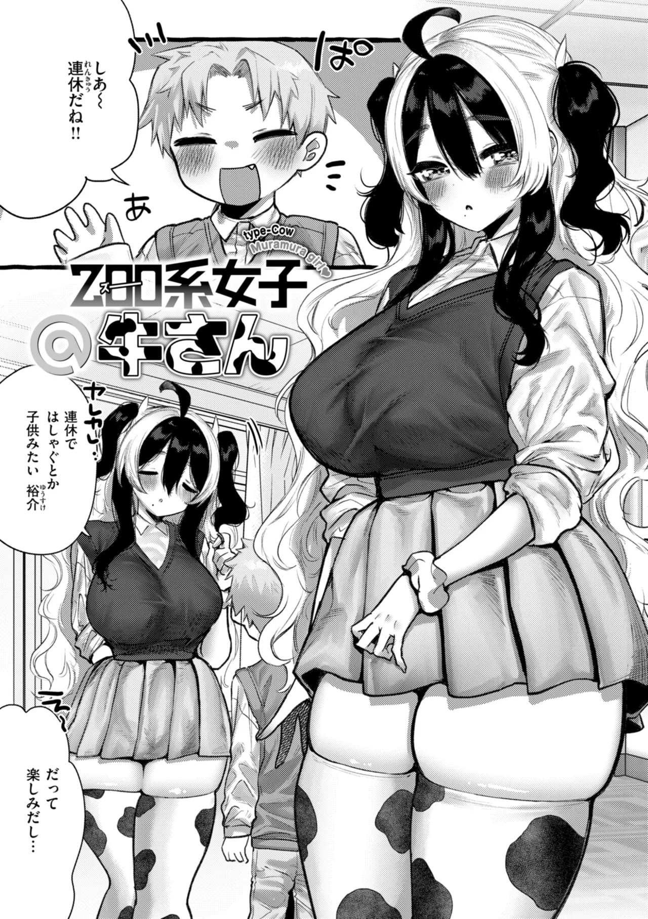 僕より大きくて可愛い女の子 61ページ