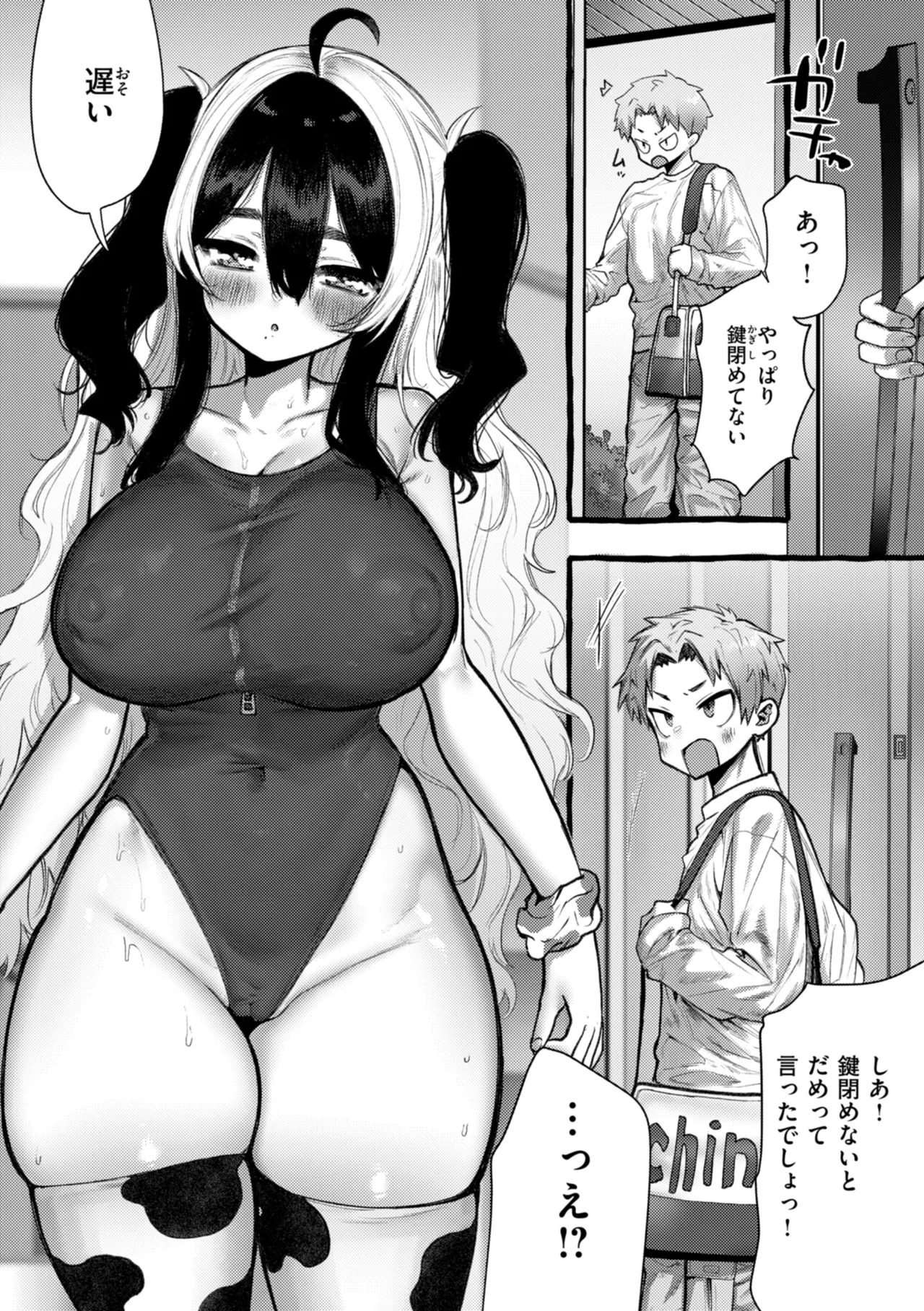 僕より大きくて可愛い女の子 66ページ