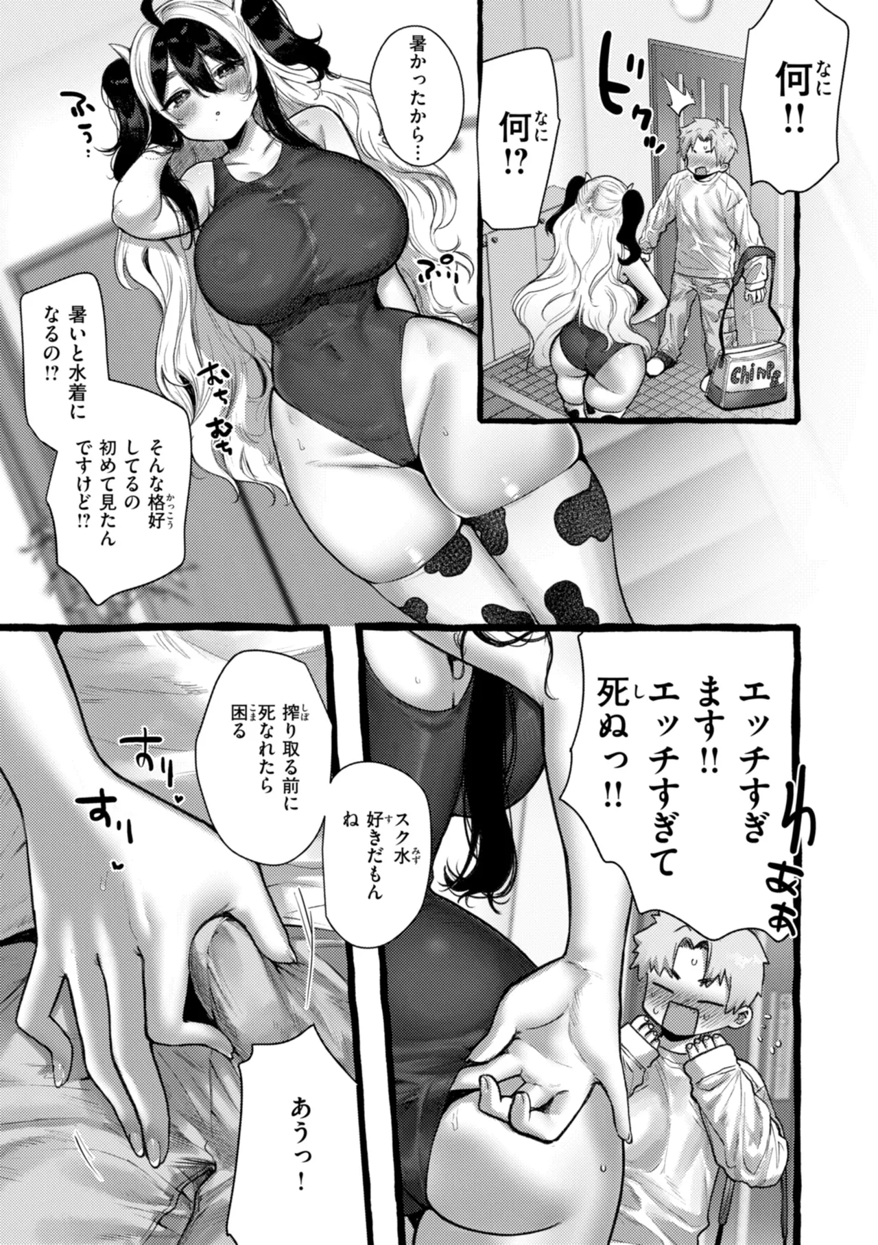 僕より大きくて可愛い女の子 67ページ