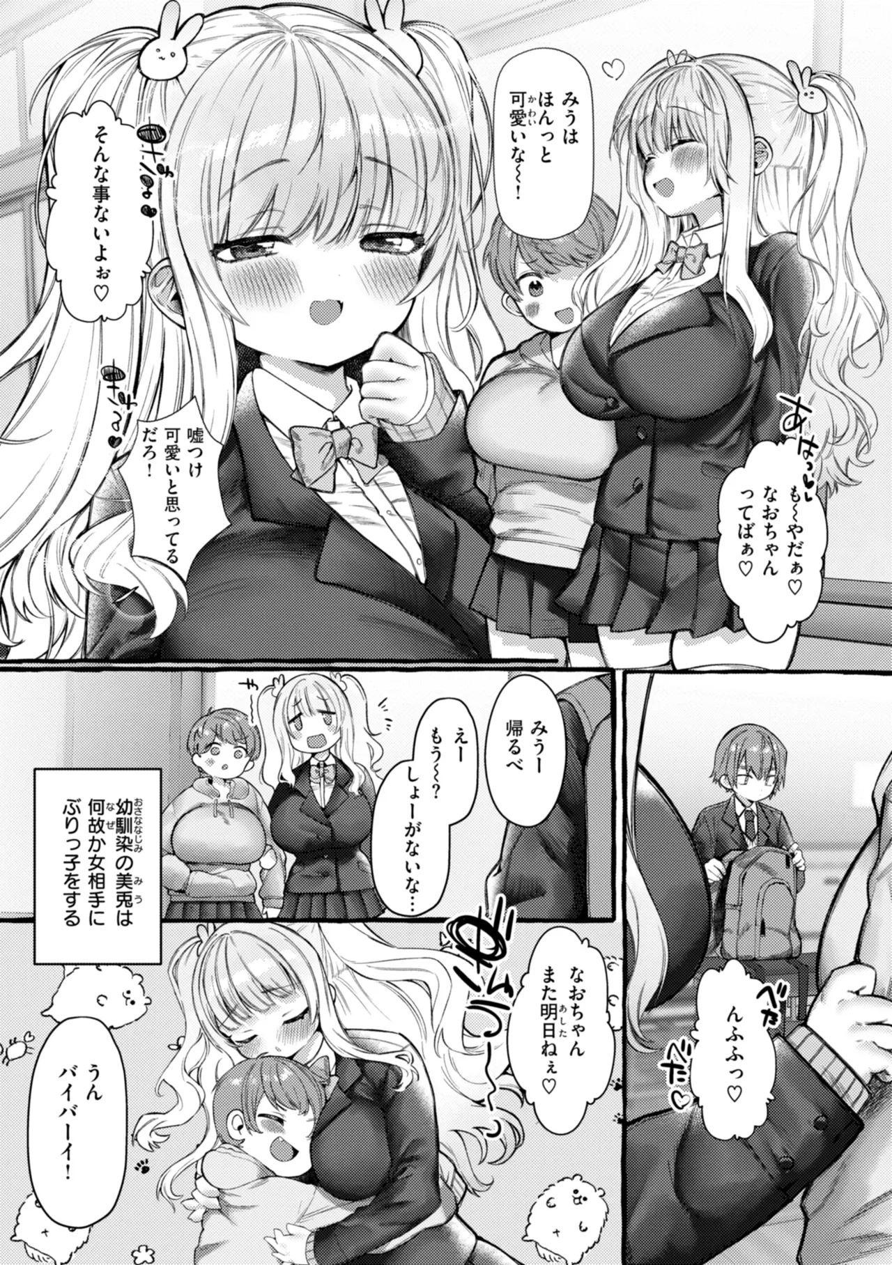 僕より大きくて可愛い女の子 83ページ