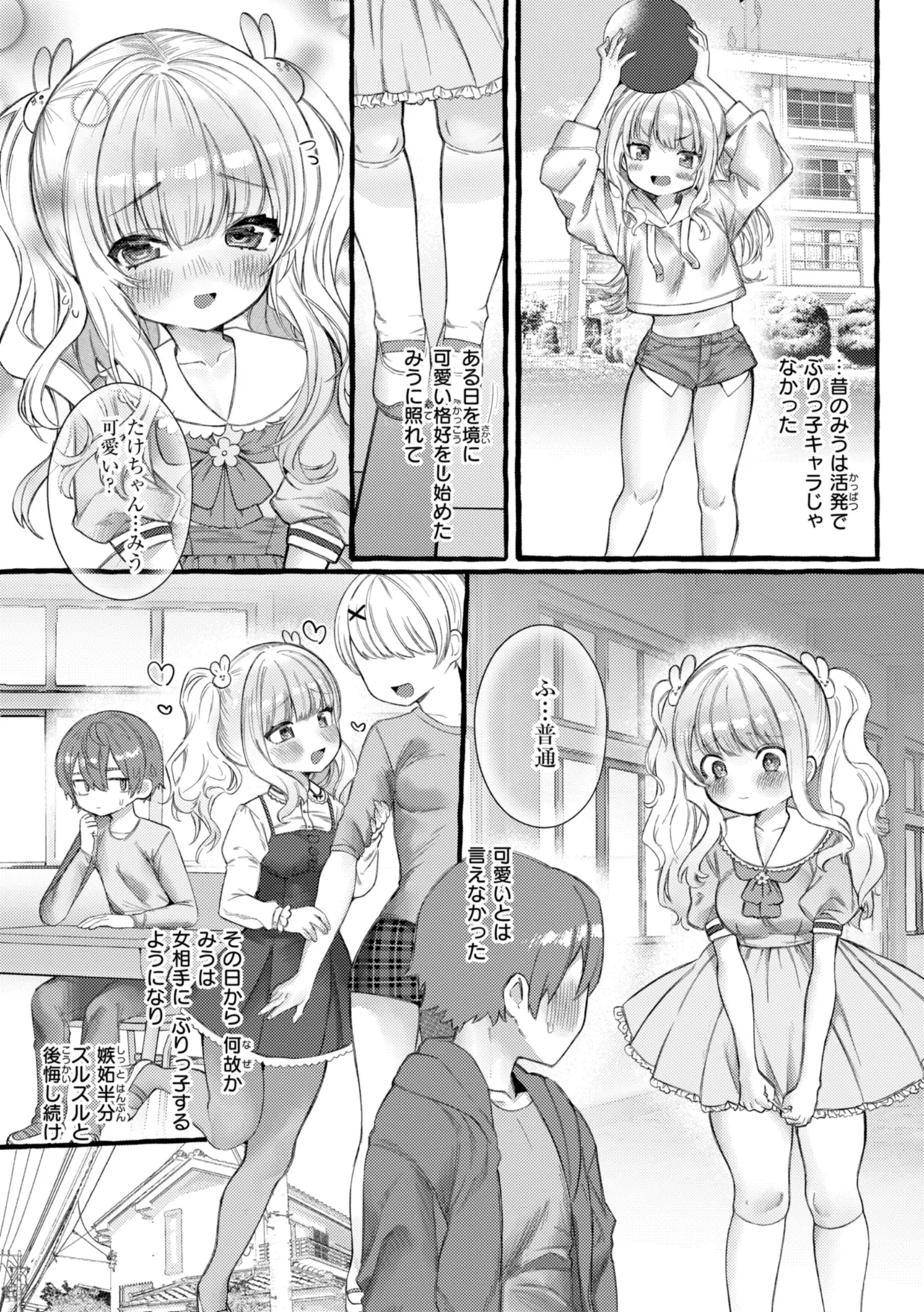 僕より大きくて可愛い女の子 85ページ