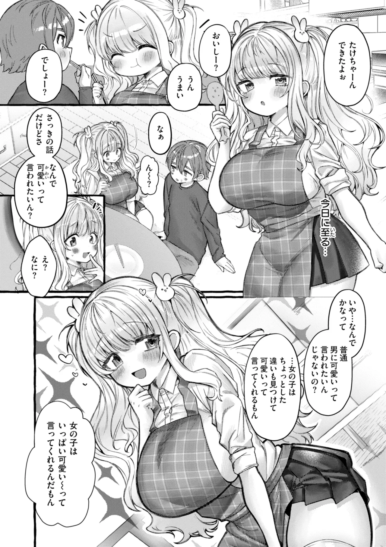 僕より大きくて可愛い女の子 86ページ