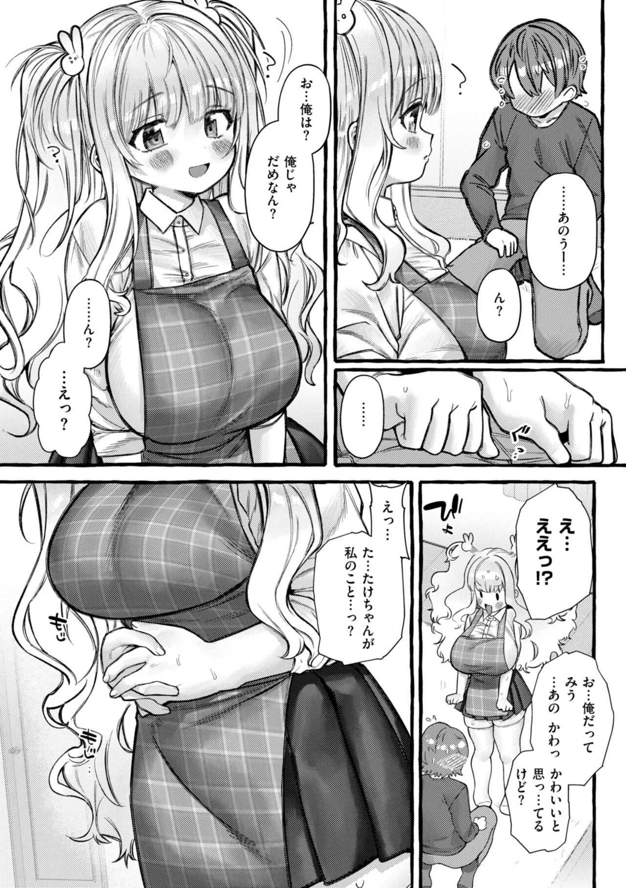 僕より大きくて可愛い女の子 87ページ