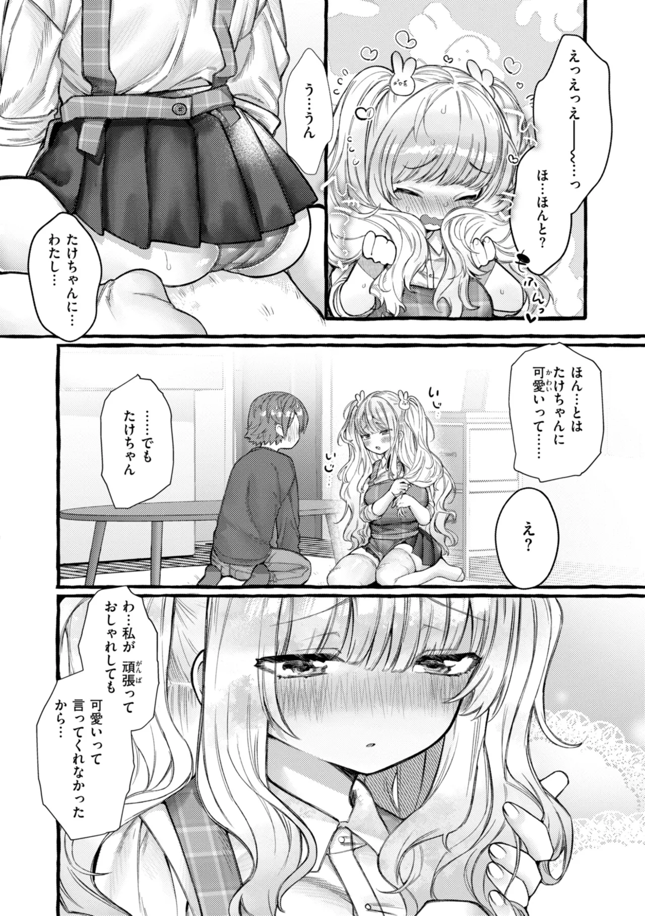 僕より大きくて可愛い女の子 88ページ