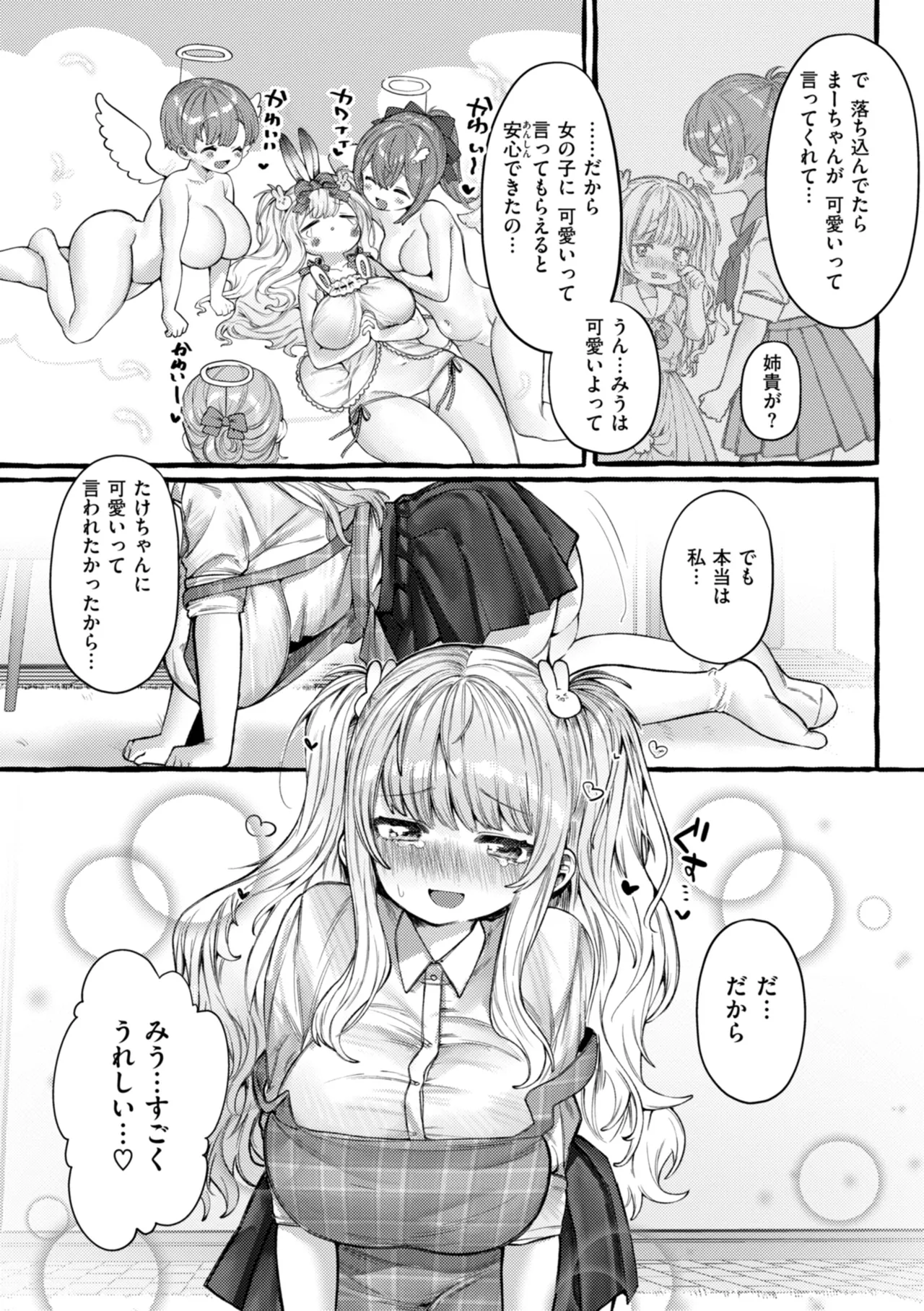 僕より大きくて可愛い女の子 89ページ