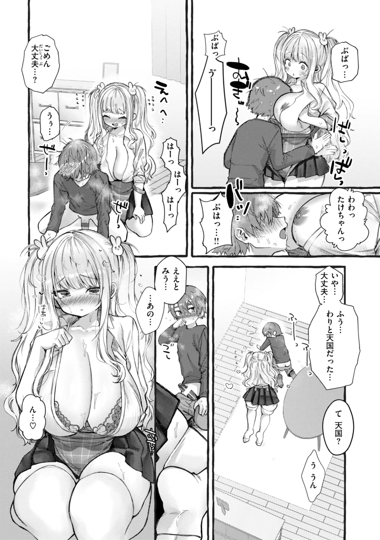 僕より大きくて可愛い女の子 95ページ