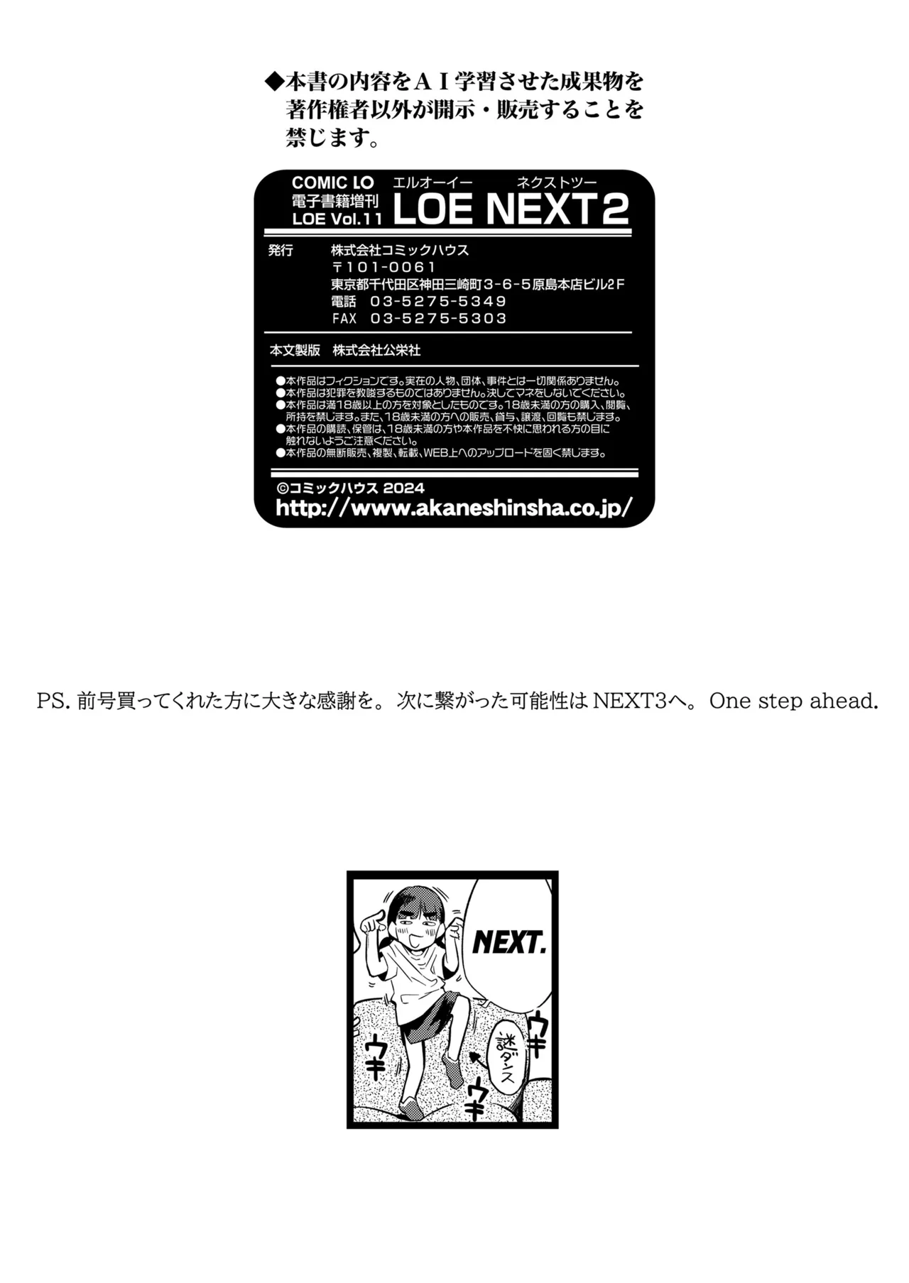 COMIC LOE VOL.11 LOE NEXT2 154ページ