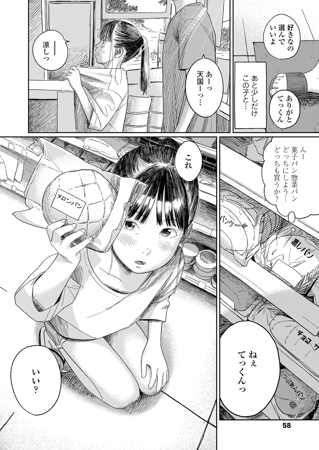 COMIC LOE VOL.11 LOE NEXT2 58ページ