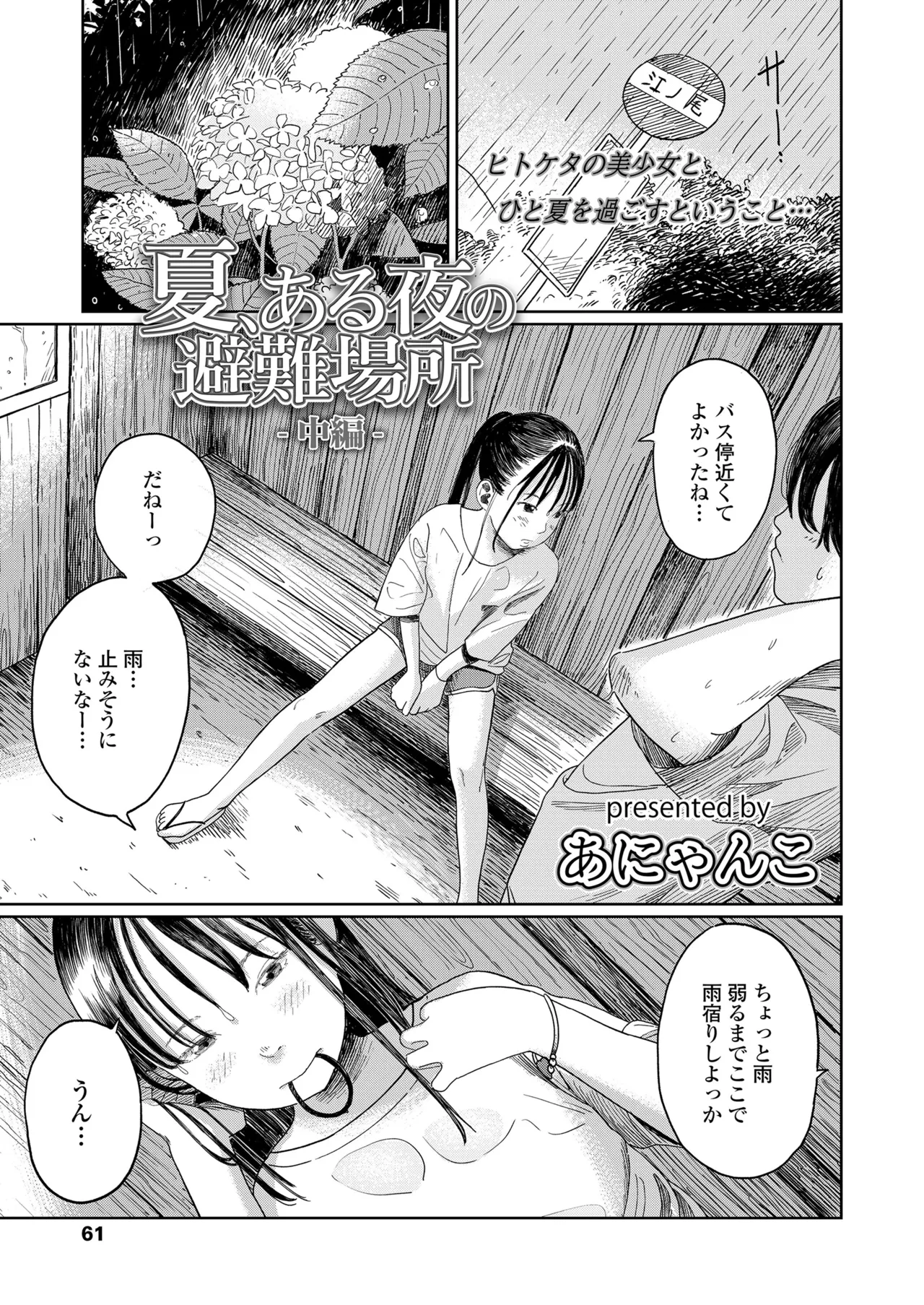 COMIC LOE VOL.11 LOE NEXT2 61ページ