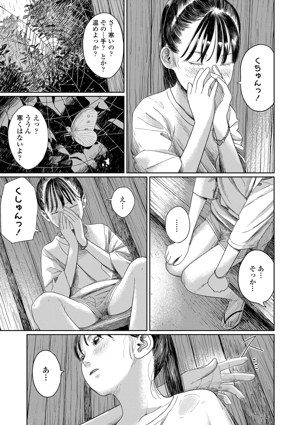 COMIC LOE VOL.11 LOE NEXT2 63ページ