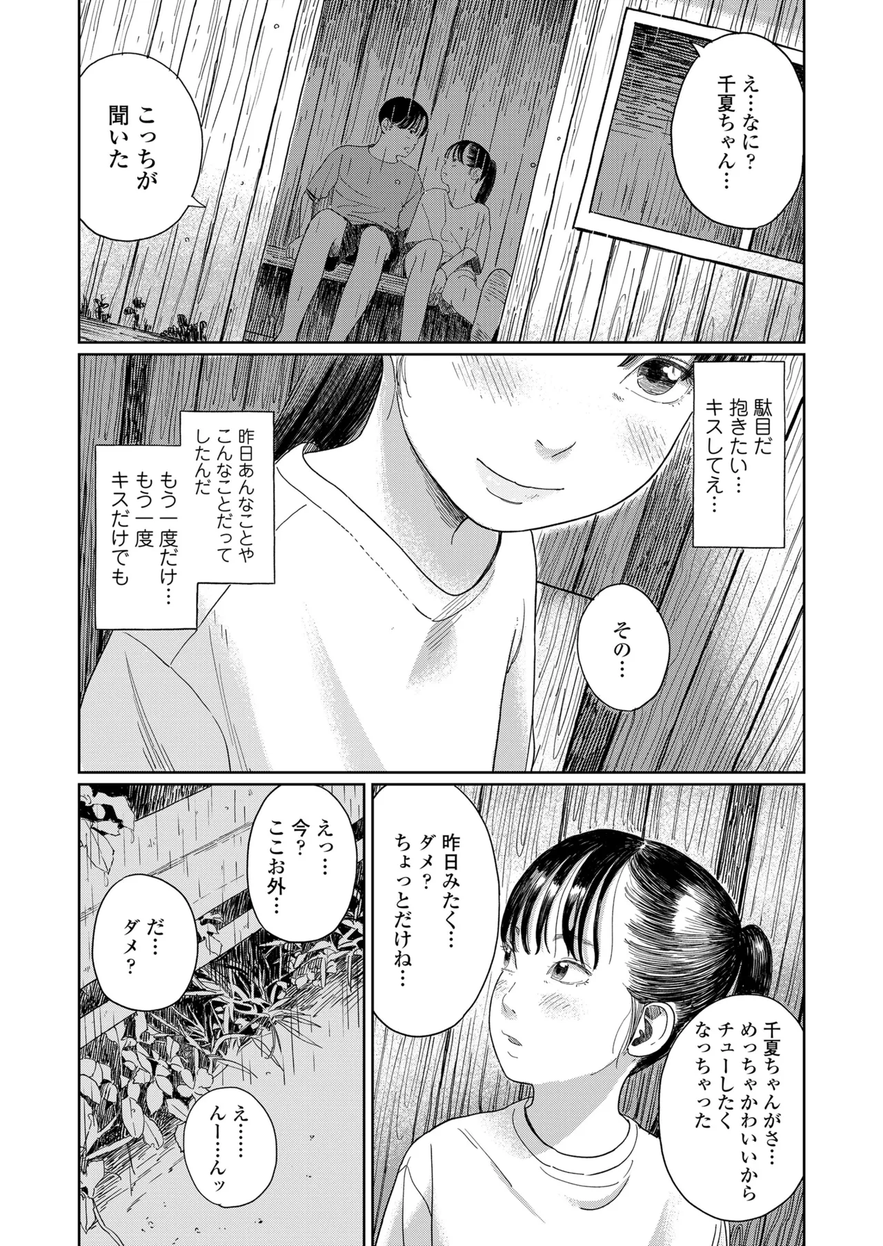 COMIC LOE VOL.11 LOE NEXT2 65ページ